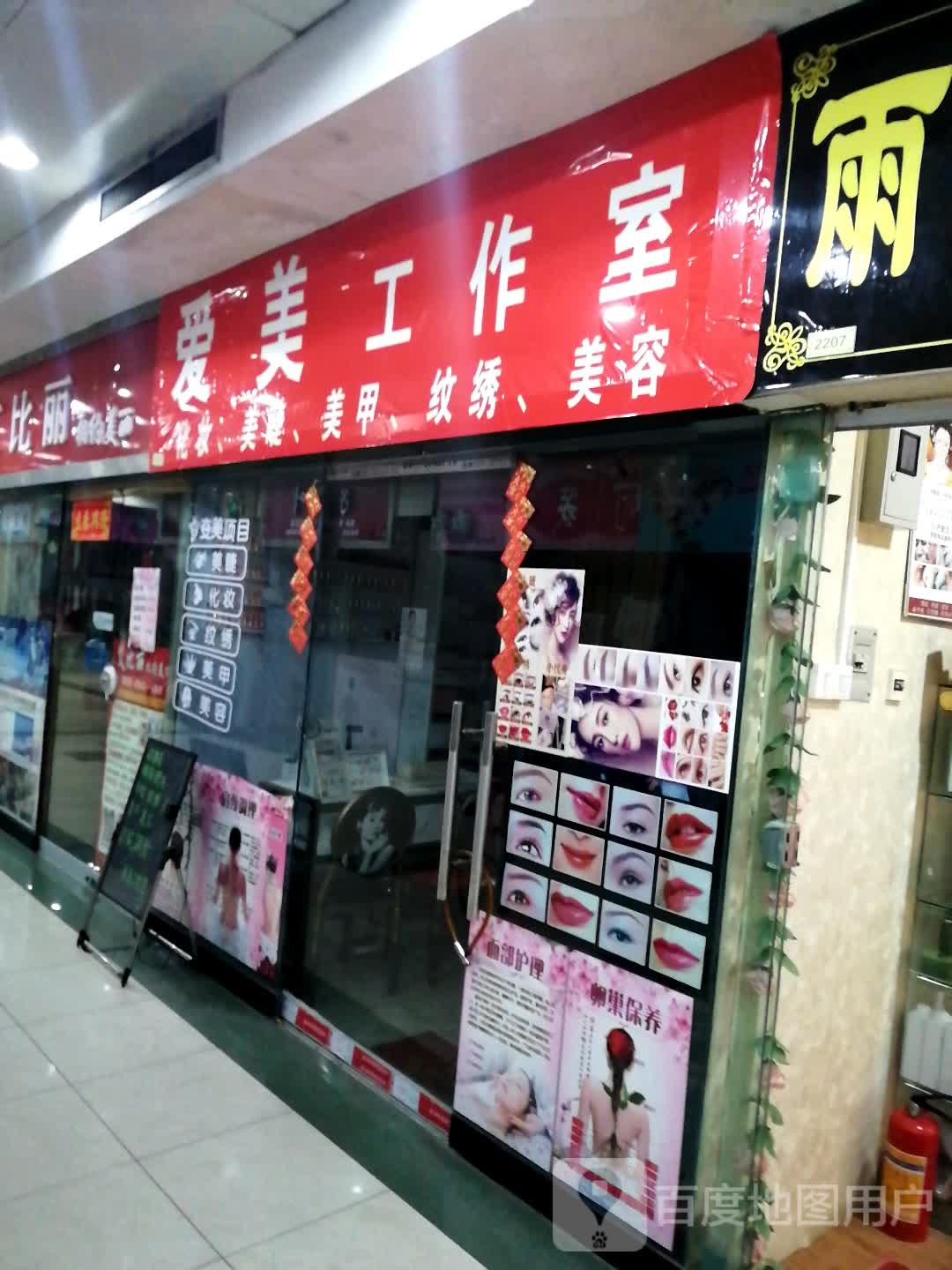 爱美好工室(太阳广场店)