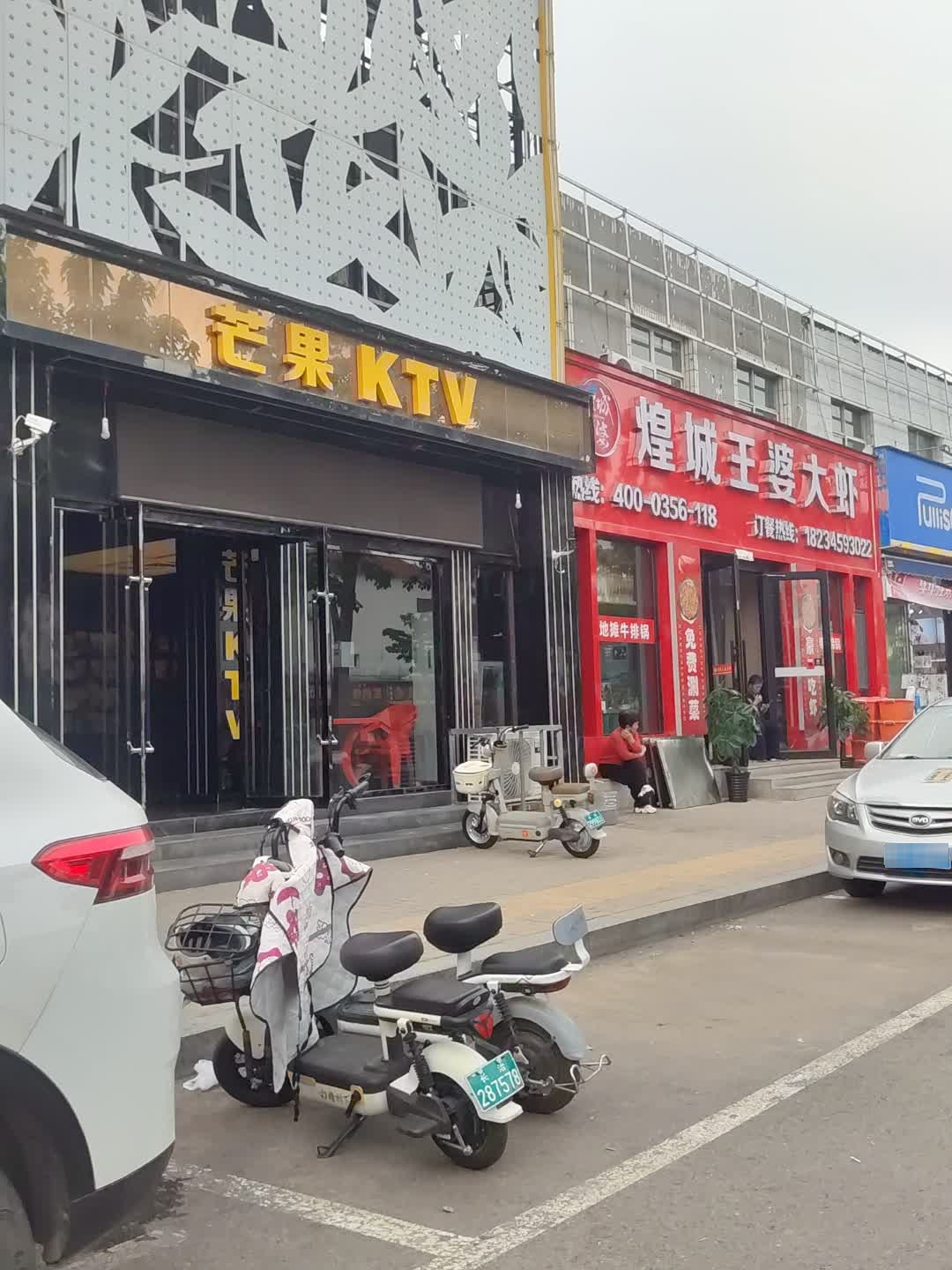 芒果KTV
