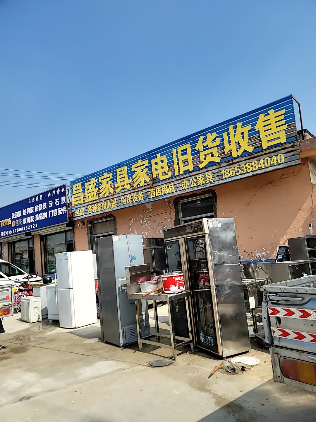 昌盛家具家电旧货收售