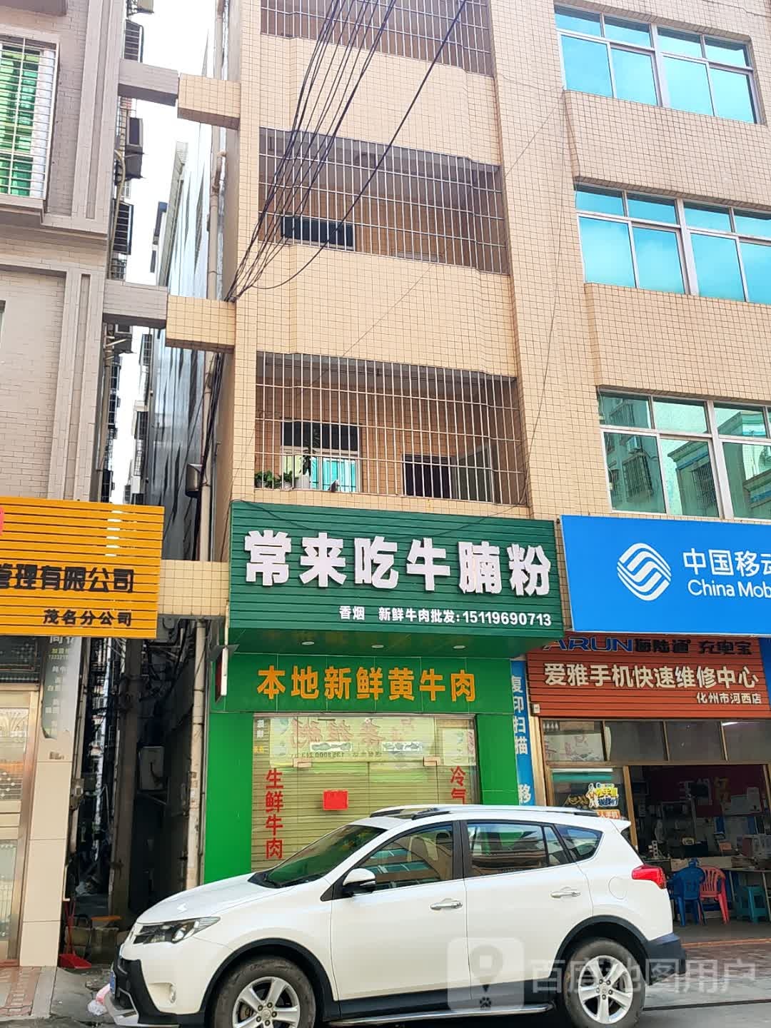 常来吃牛腩粉