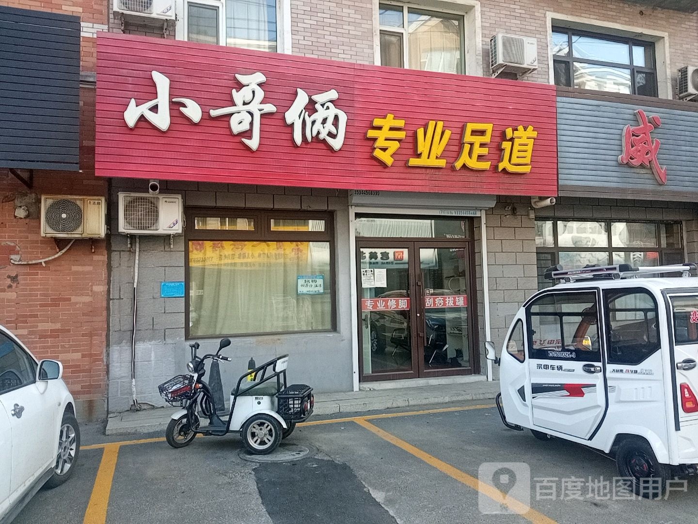 小哥俩专业足道