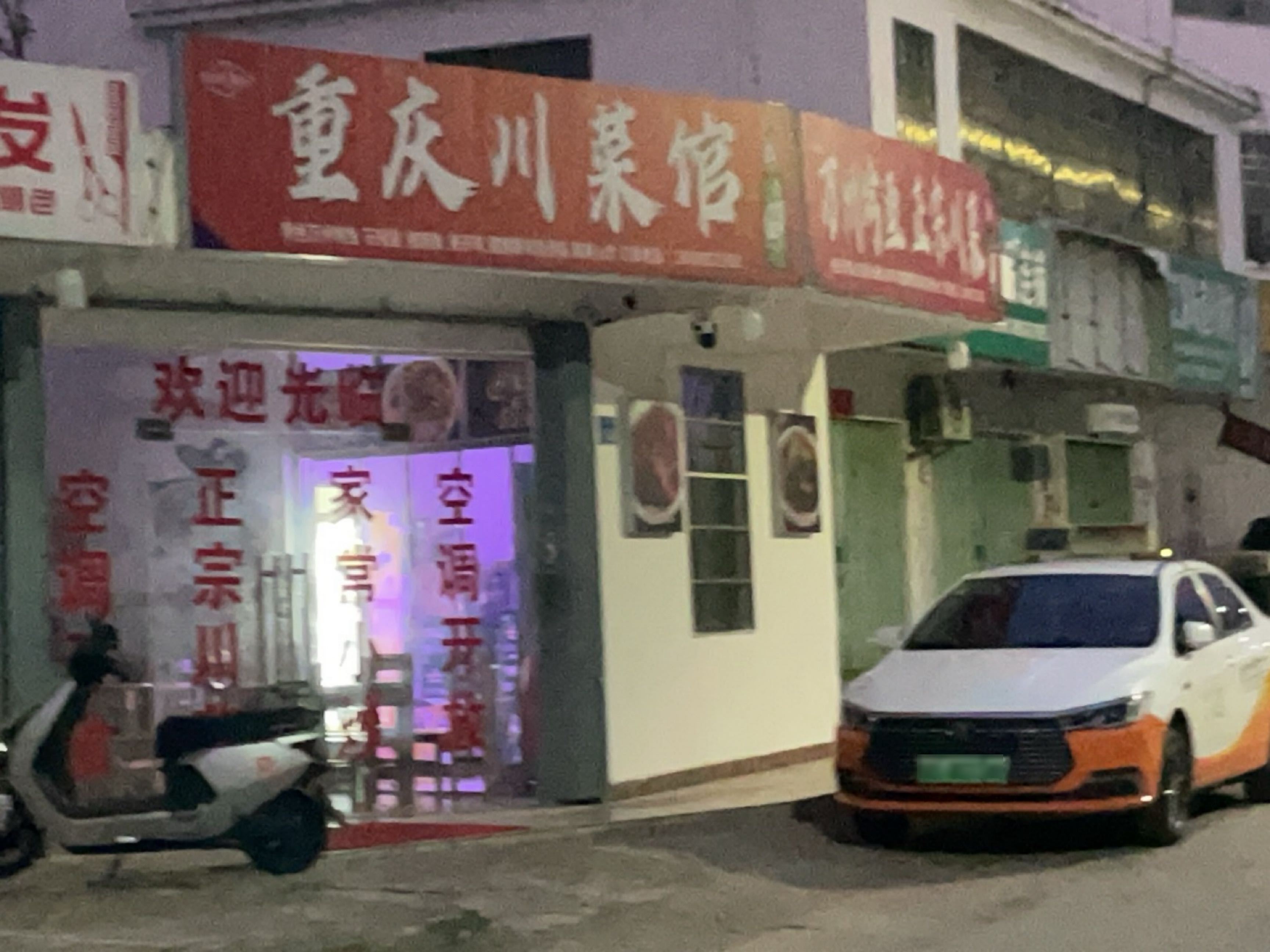 重庆川菜馆