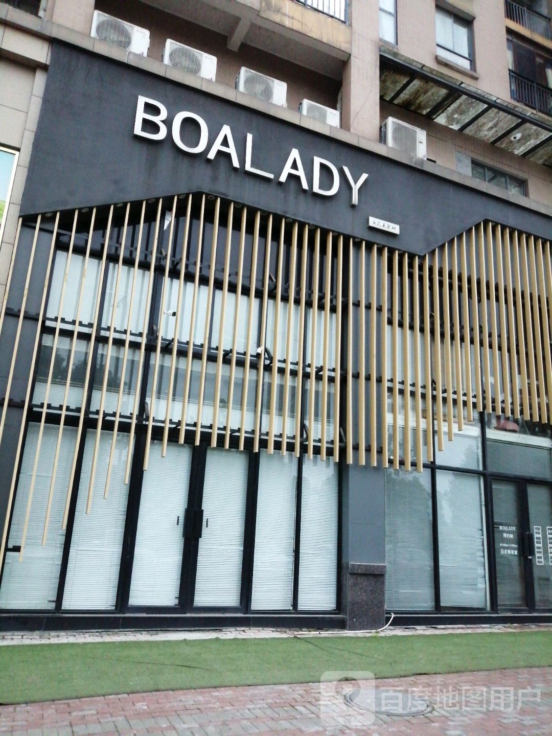 BOALADY日式美容所