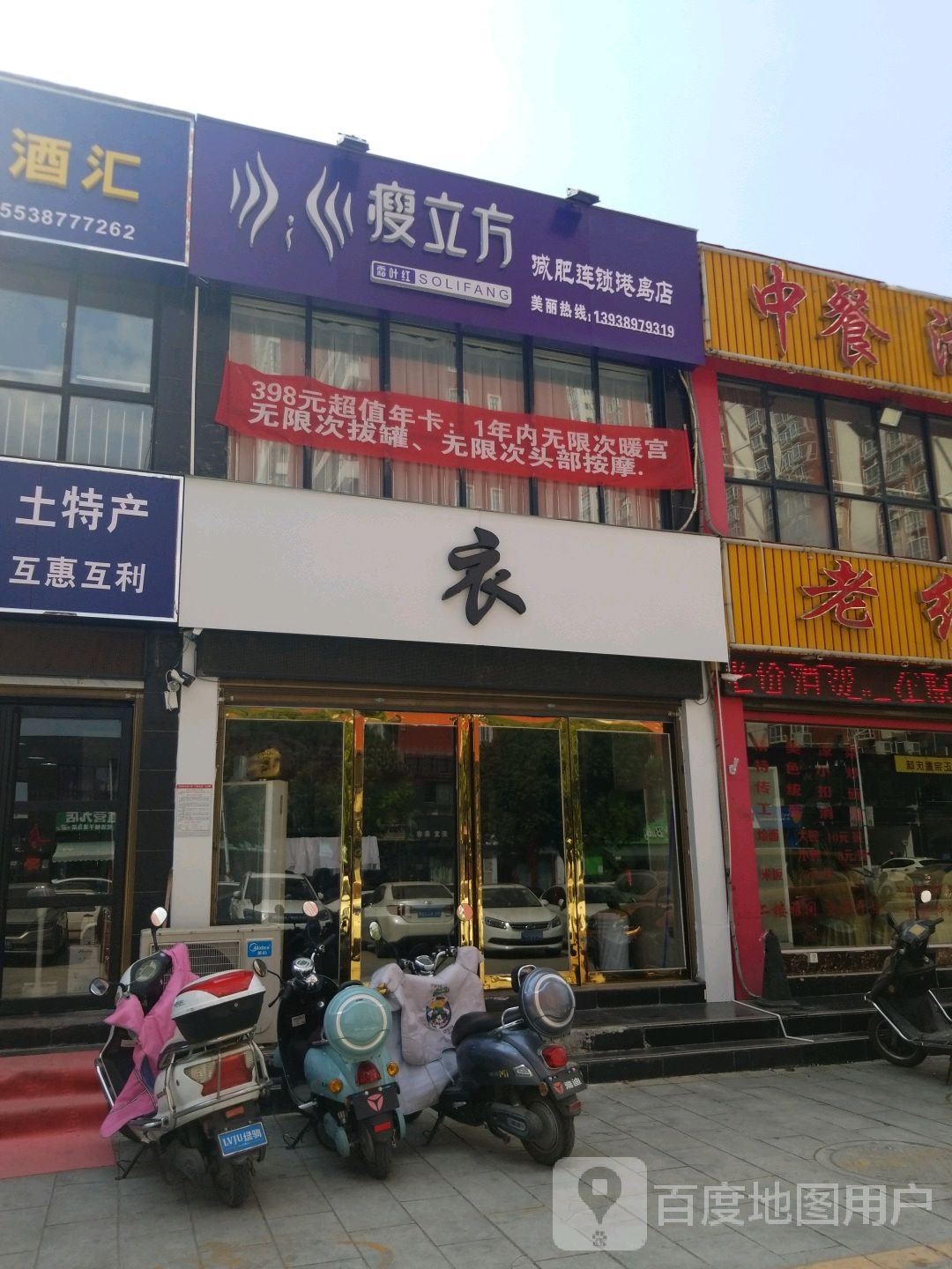 瘦立方减肥连锁(港岛店)