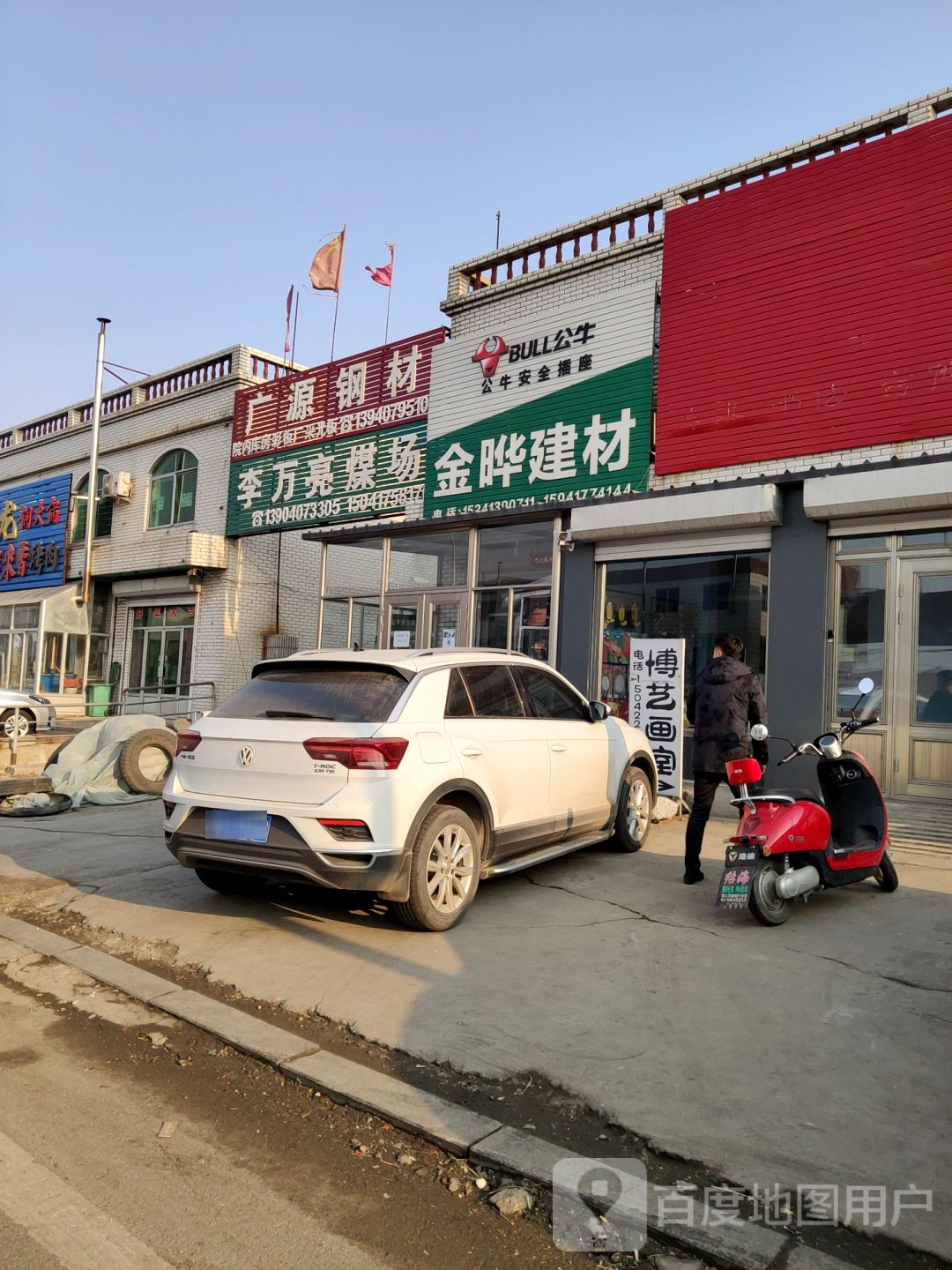 广源建材(沈营线店)