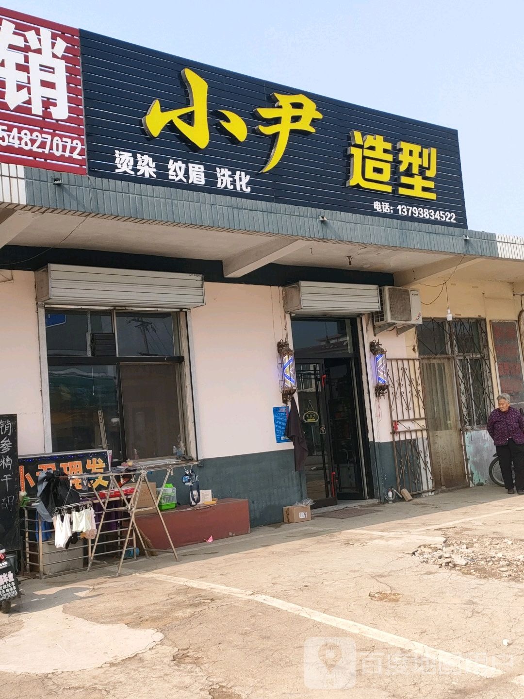 小尹号造型