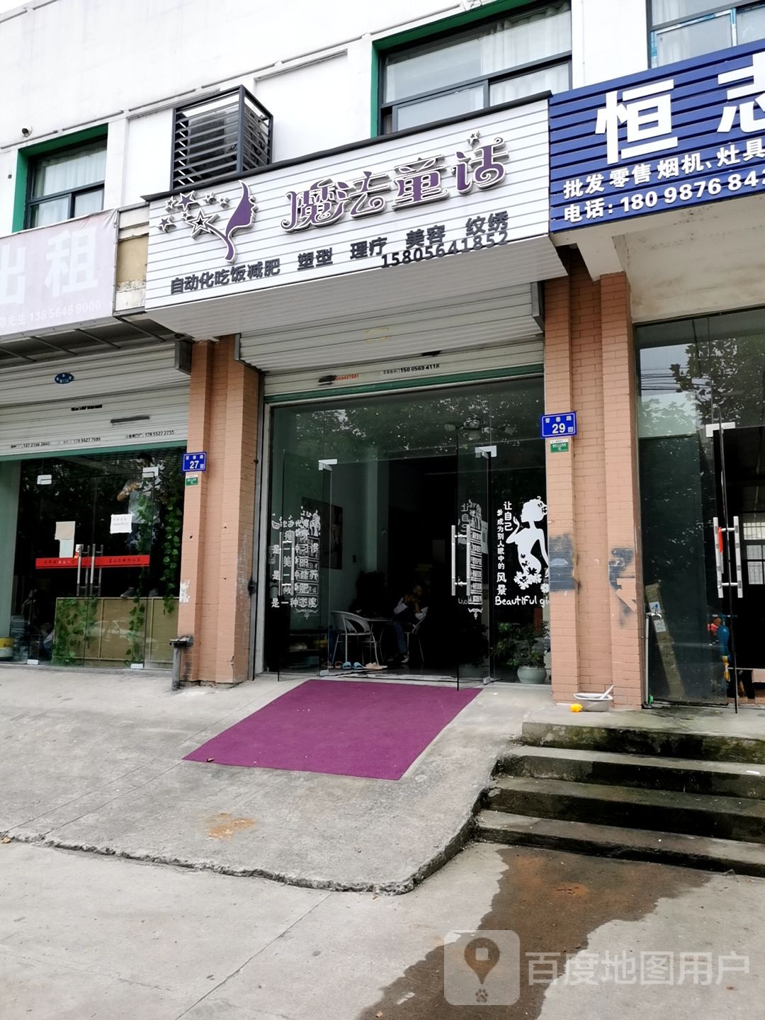 魔法童话自动化吃饭健肥塑形