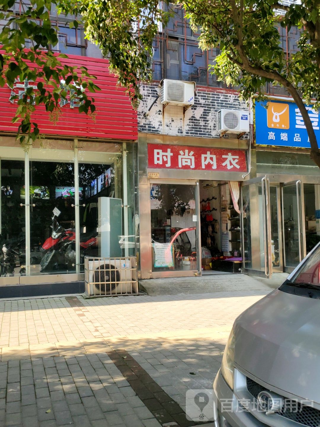 新郑市时尚内衣店