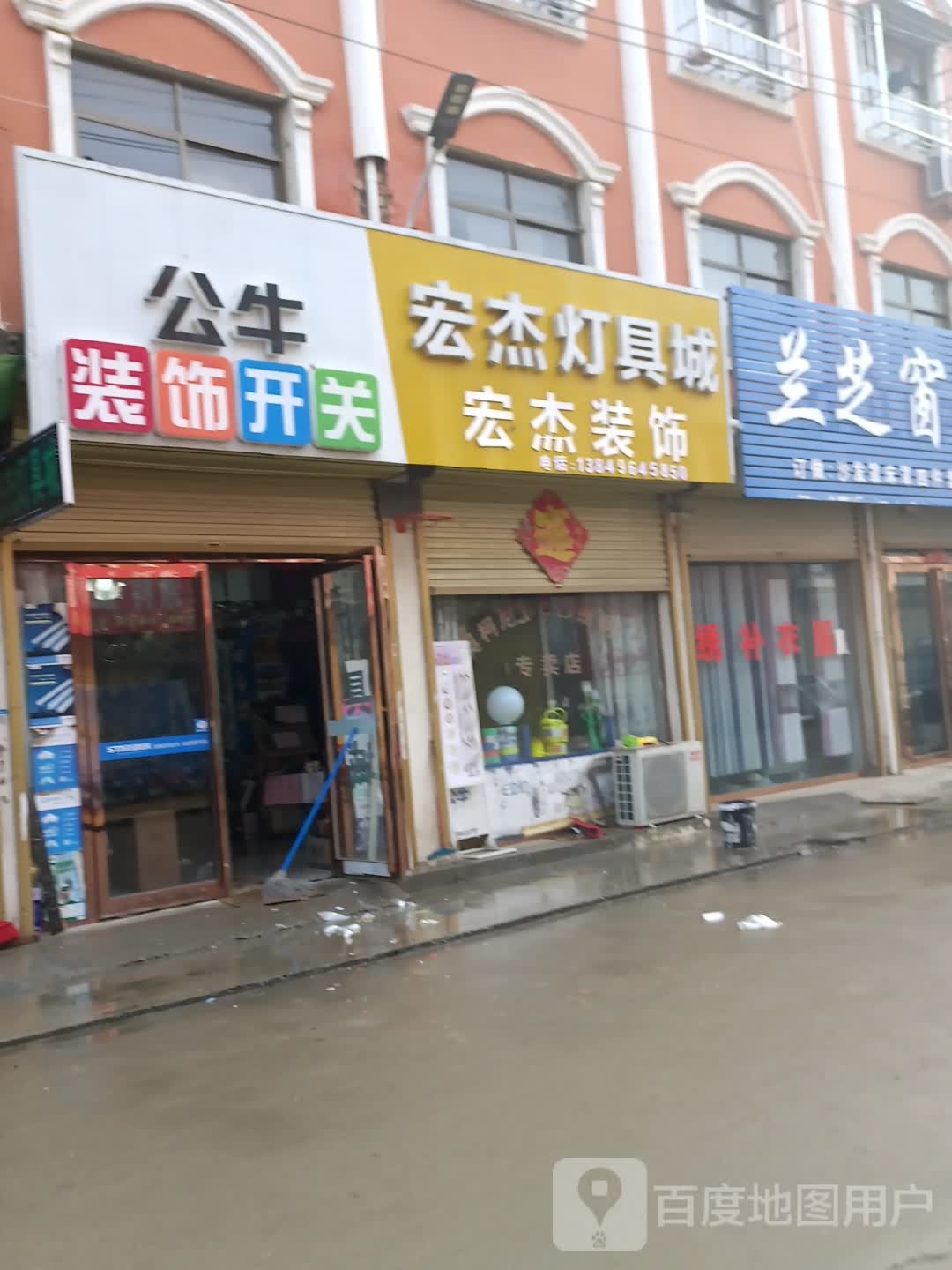 宏杰装饰灯具城