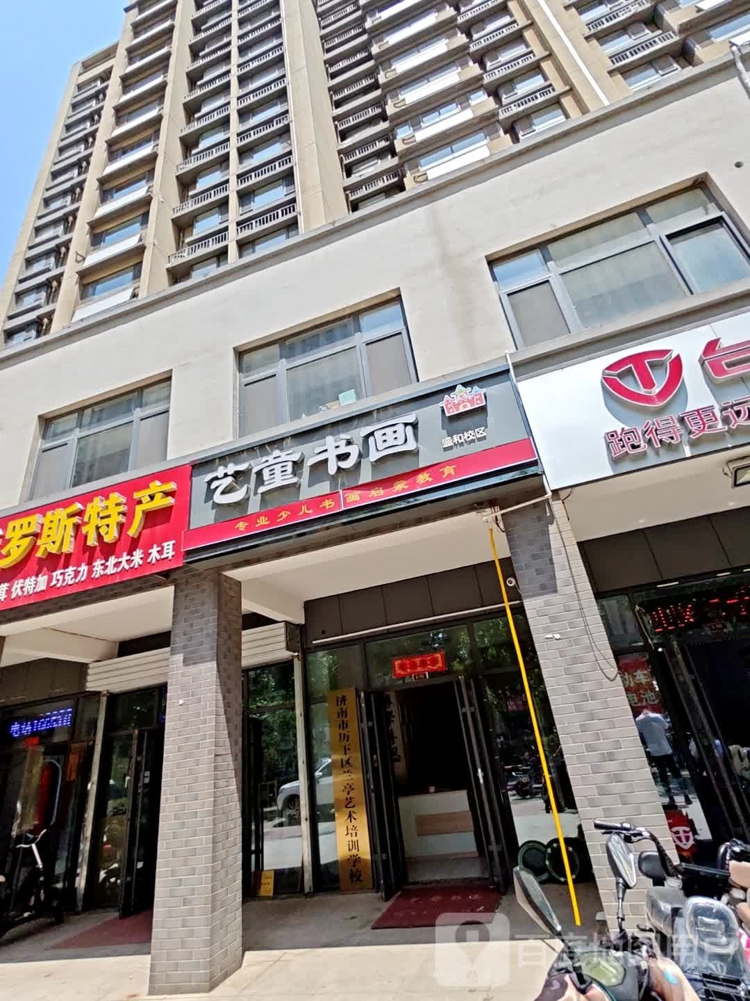 书童书画(盛和校区)