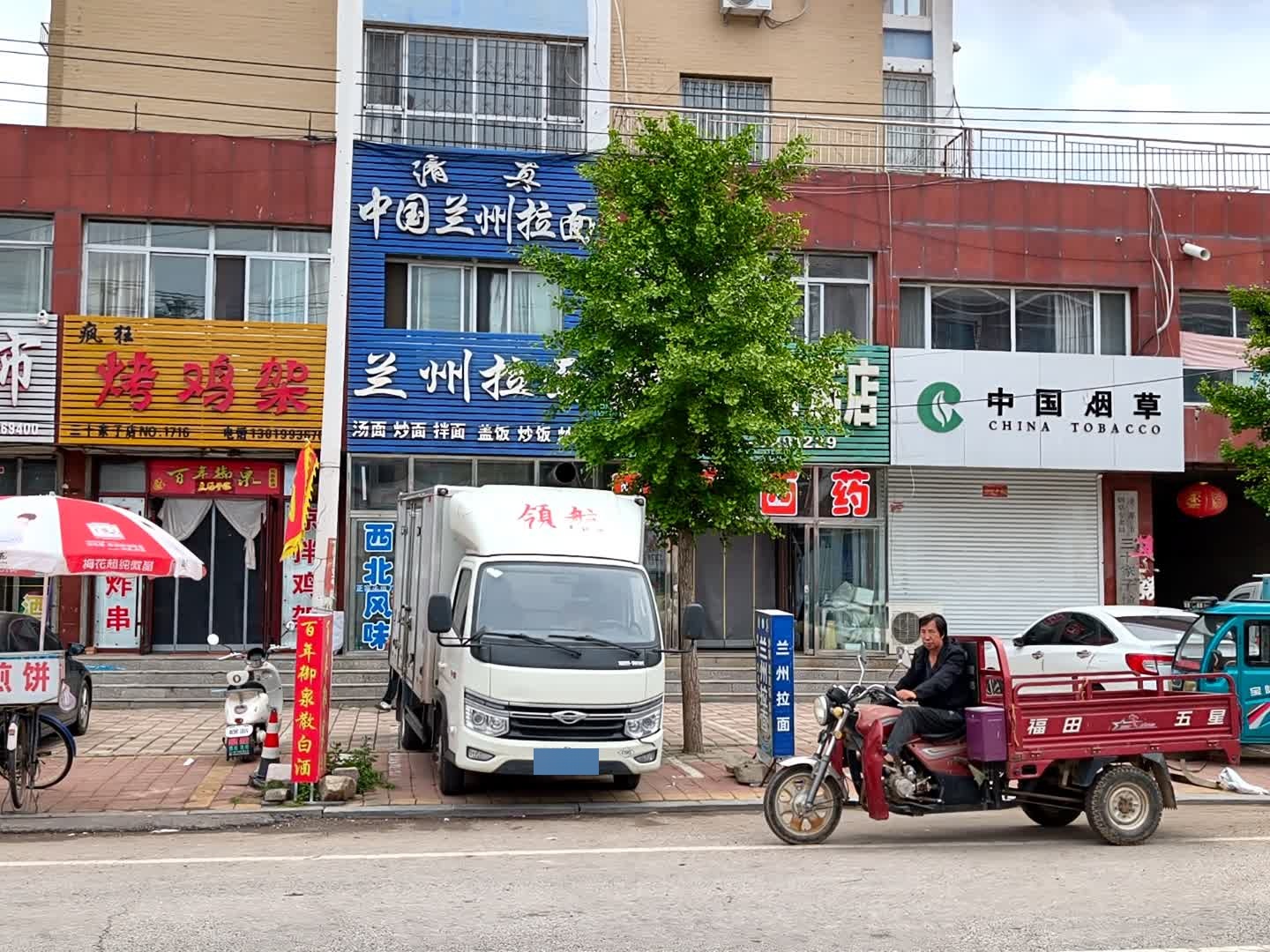 清真兰州拉面