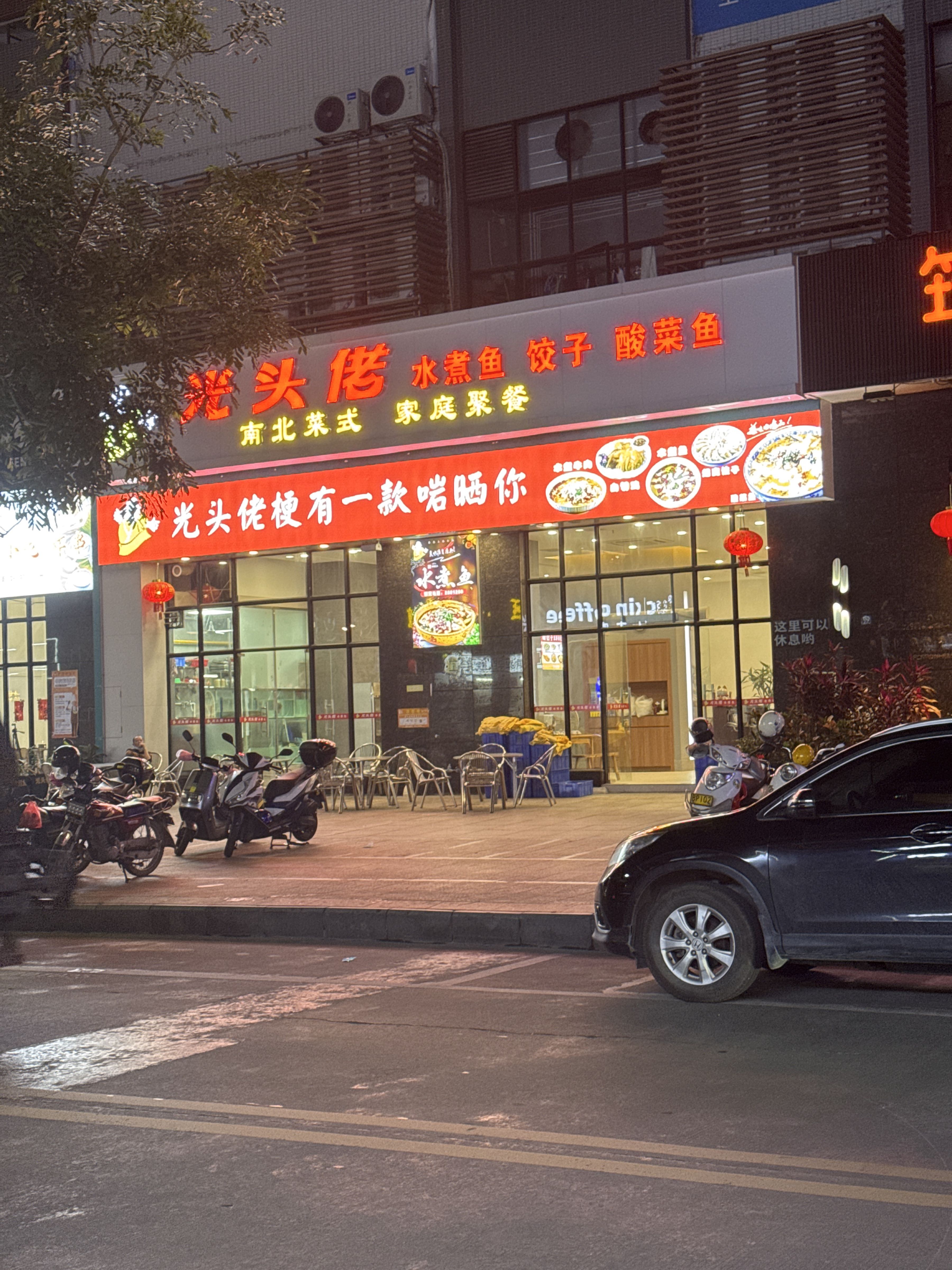 光头佬水煮鱼(新兴分店)