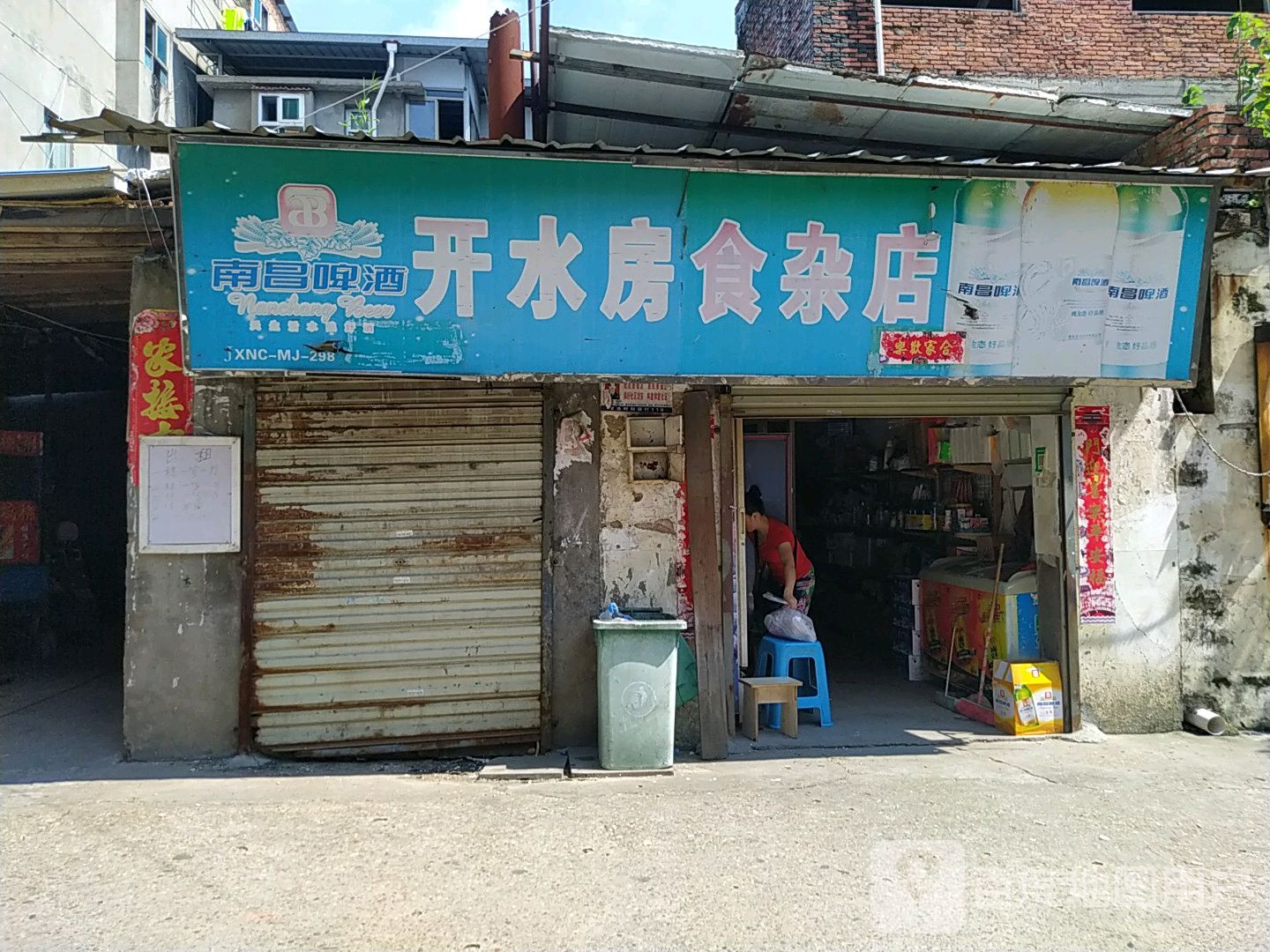 开水房食杂店