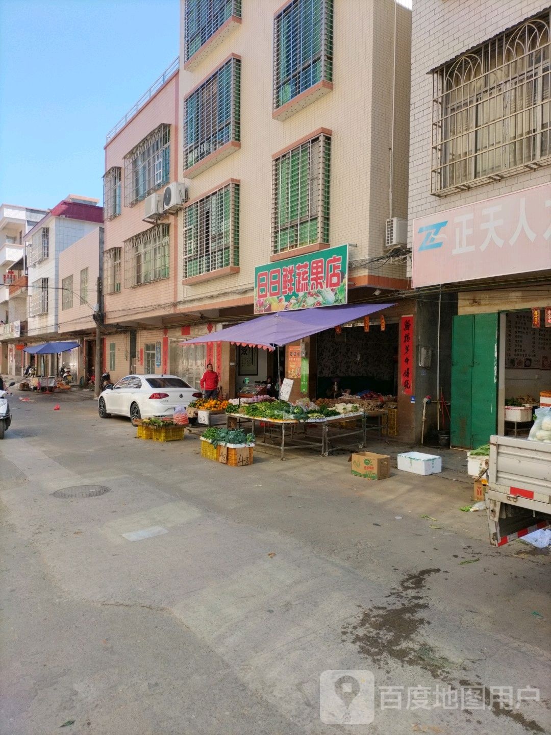 日日鲜蔬果店