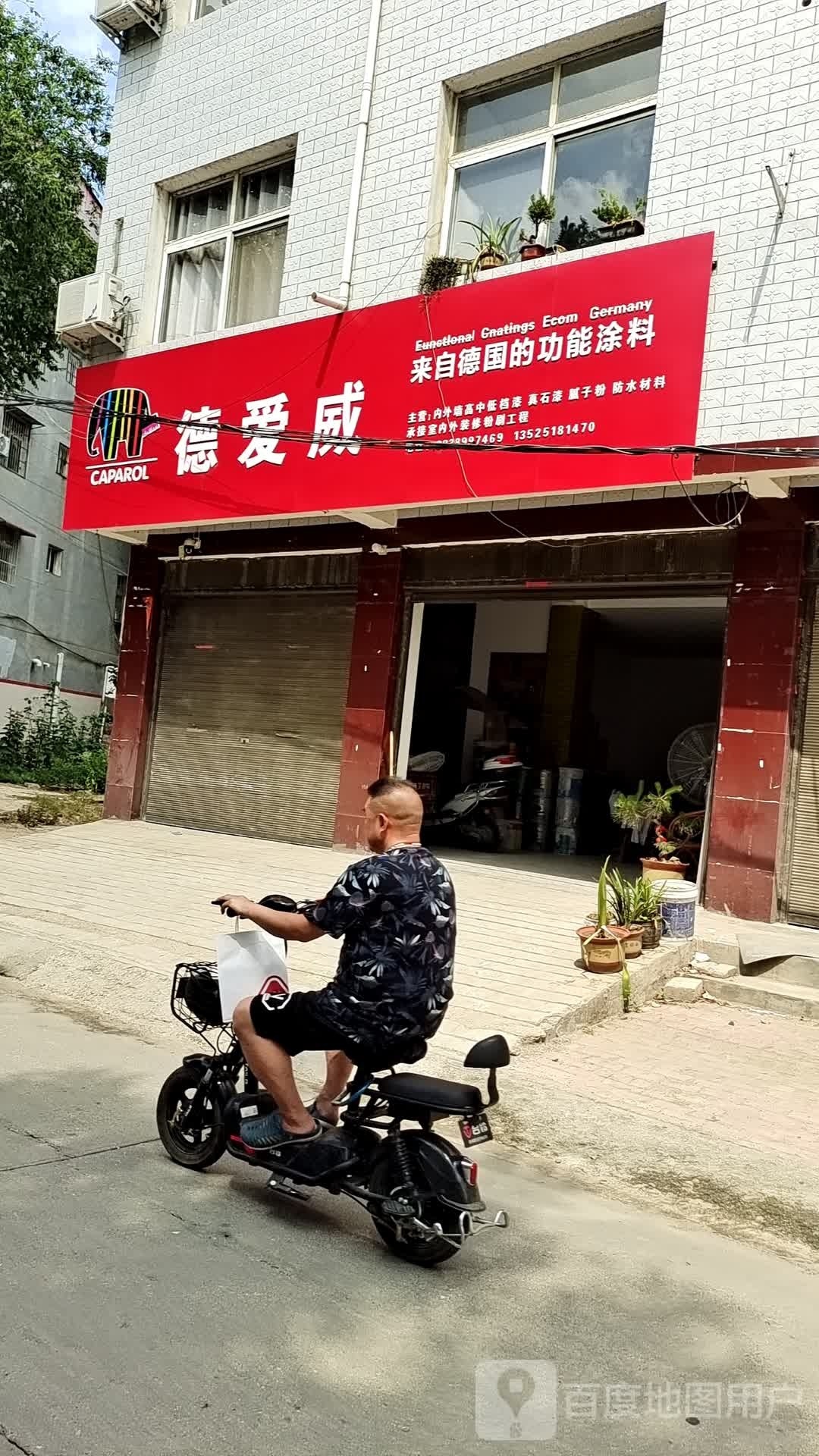 社旗县德爱威(永康路店)