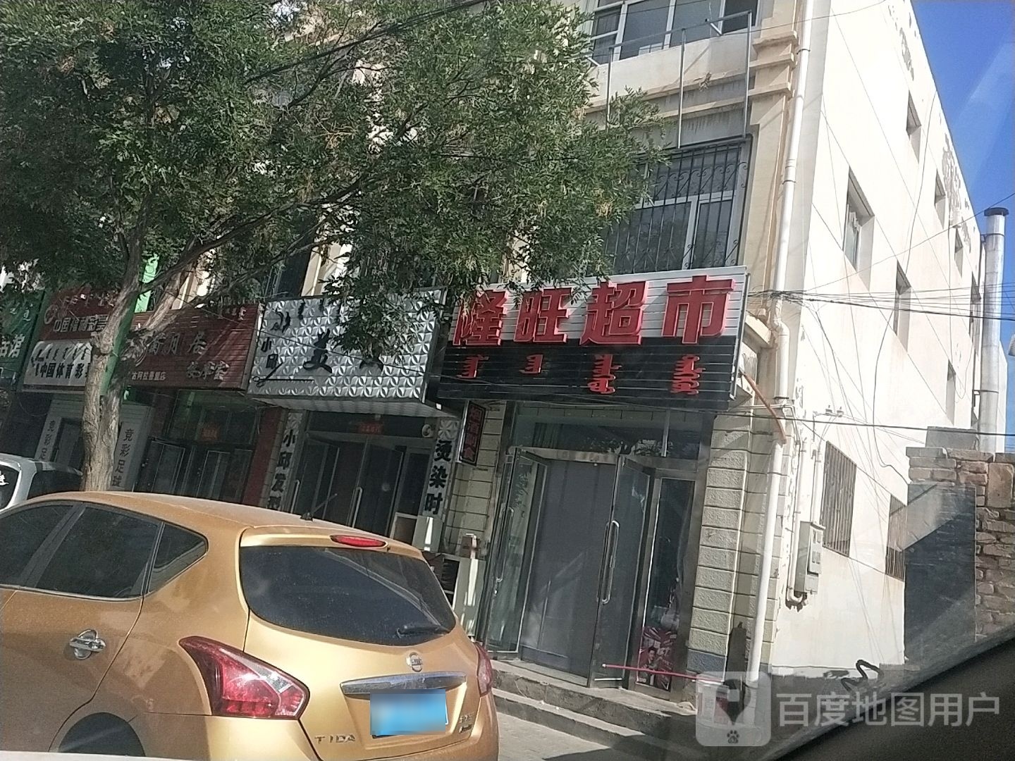 隆旺超市(和平路店)