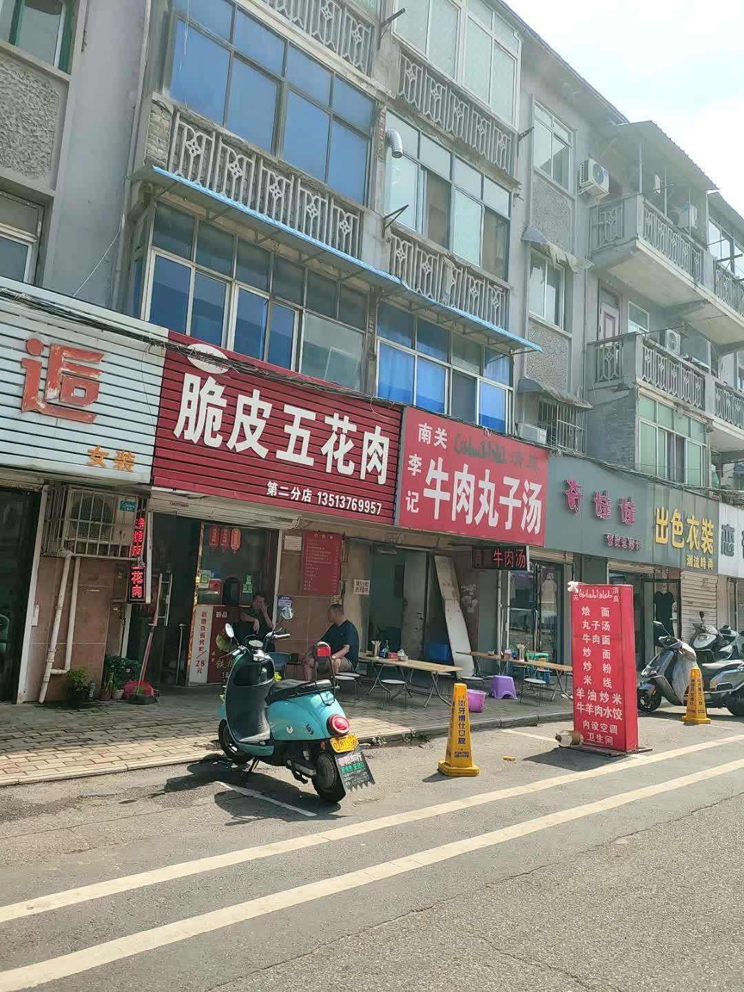 南关清真李记牛肉丸子汤