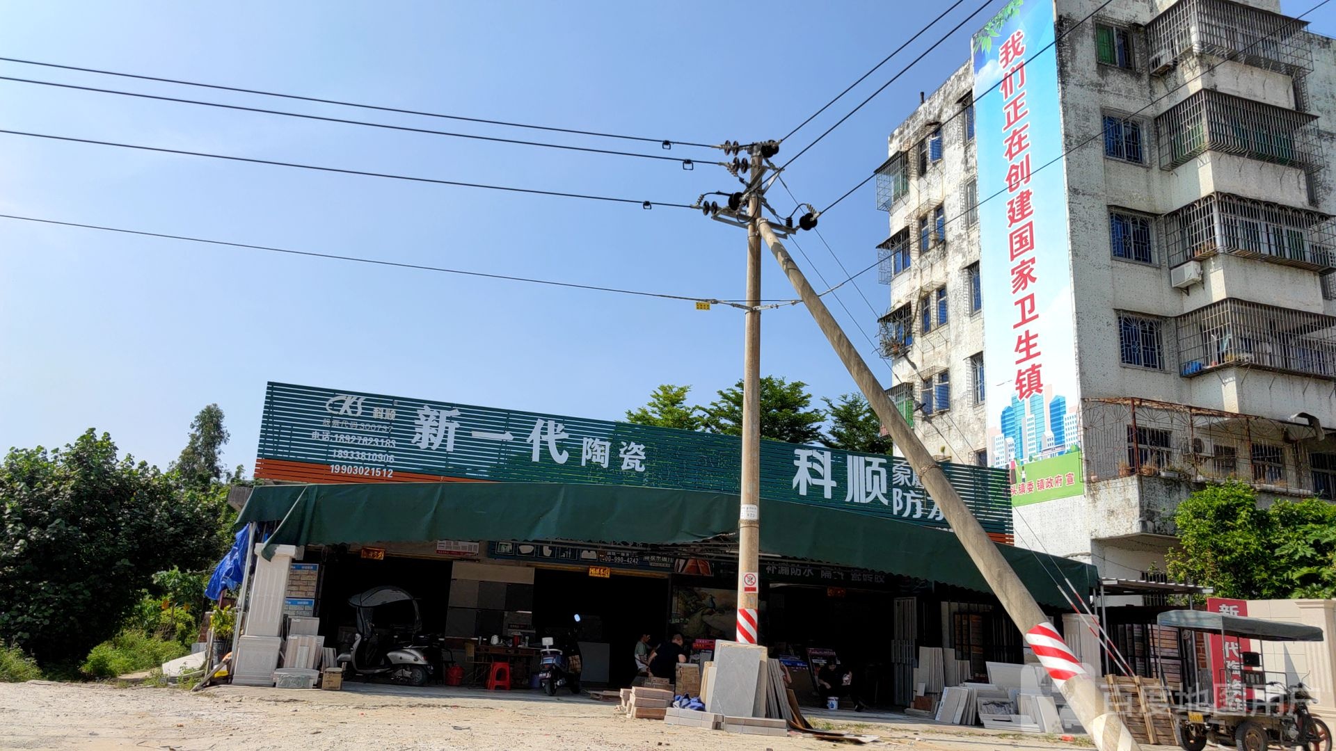 新一代陶瓷店