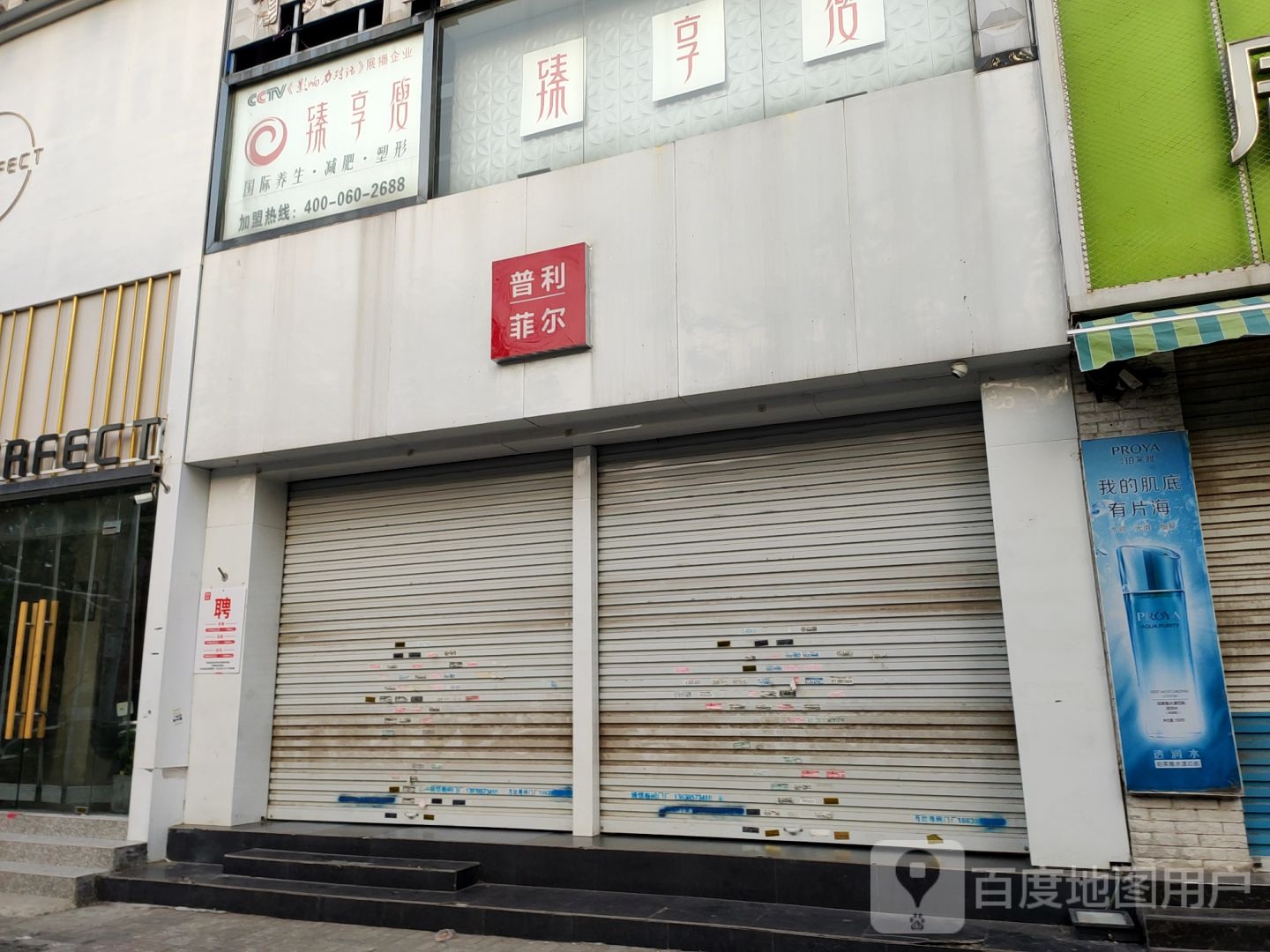 新郑市龙湖镇普利菲尔(文昌路店)