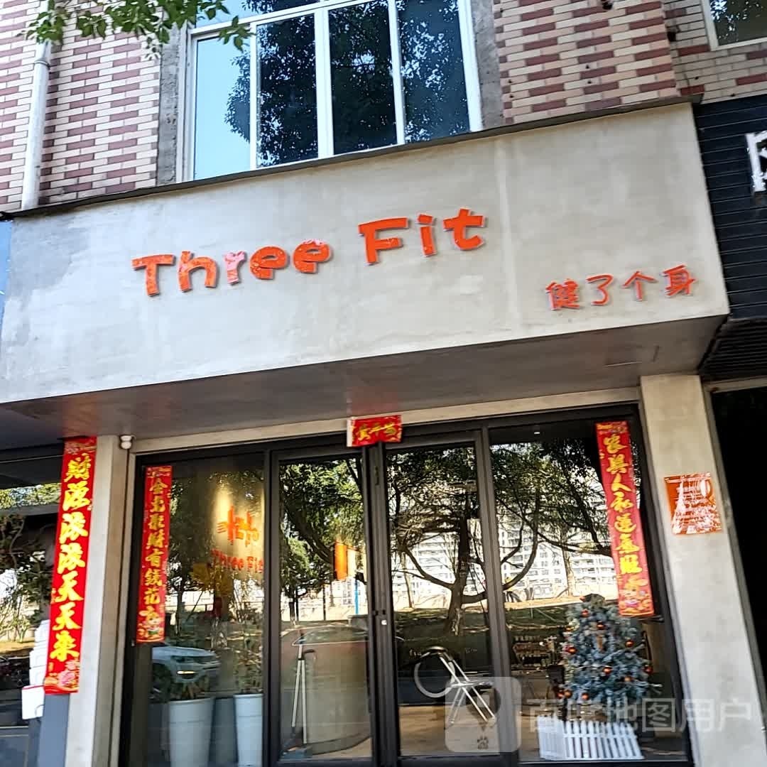 Three fit健了个身