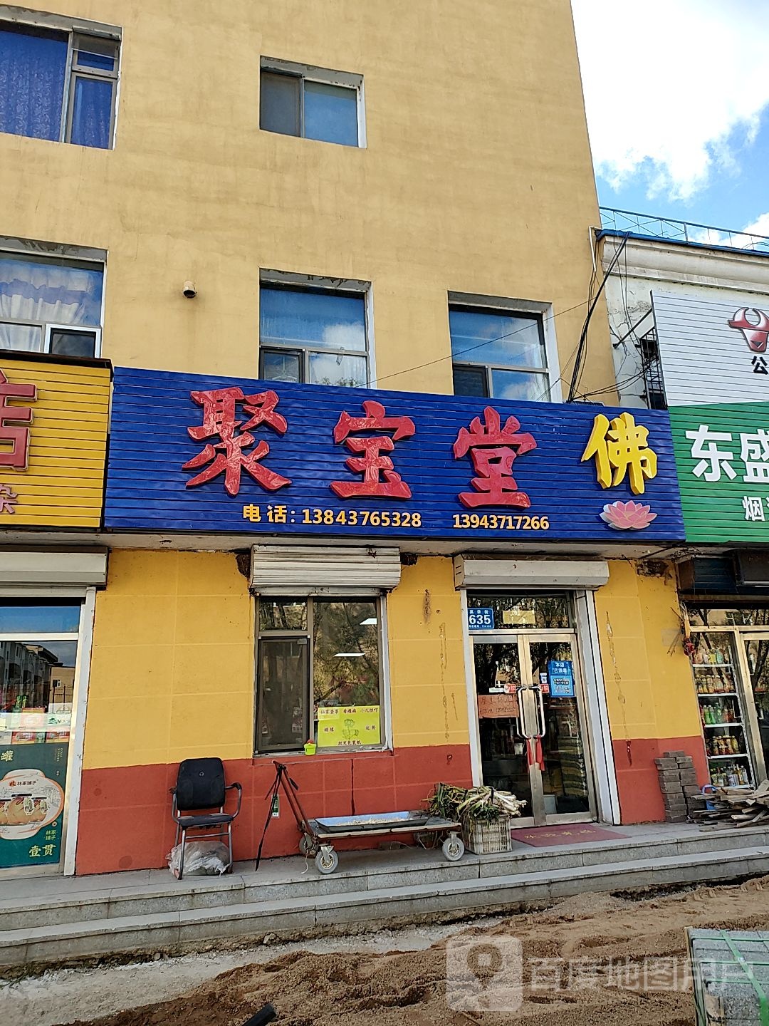 聚宝堂(英华街店)