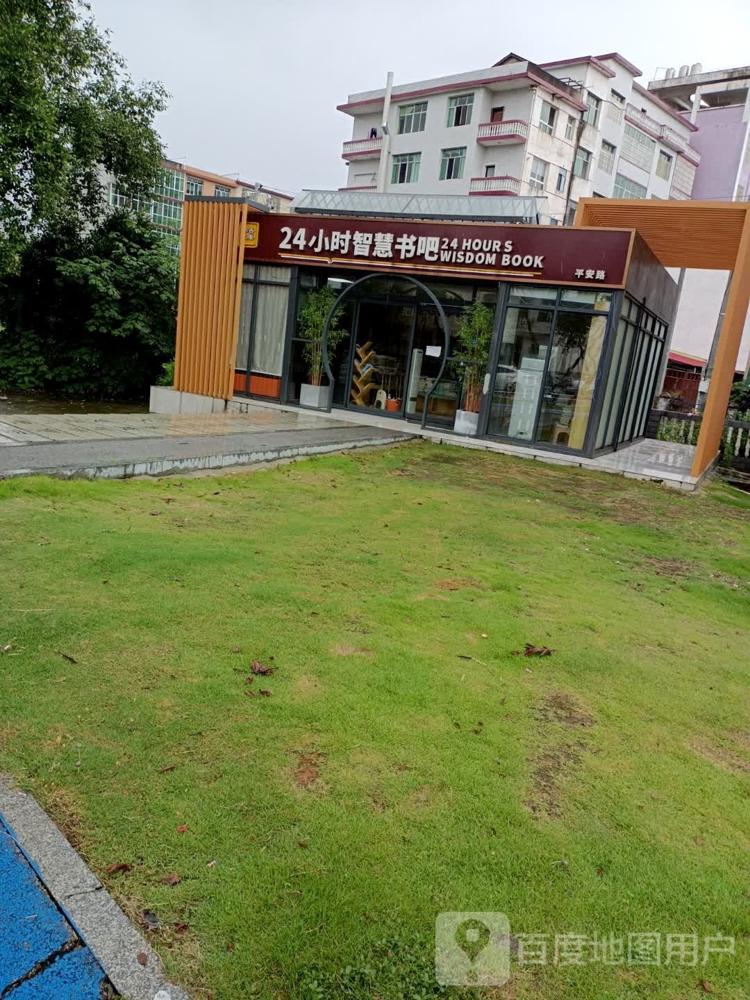24小时智慧书吧