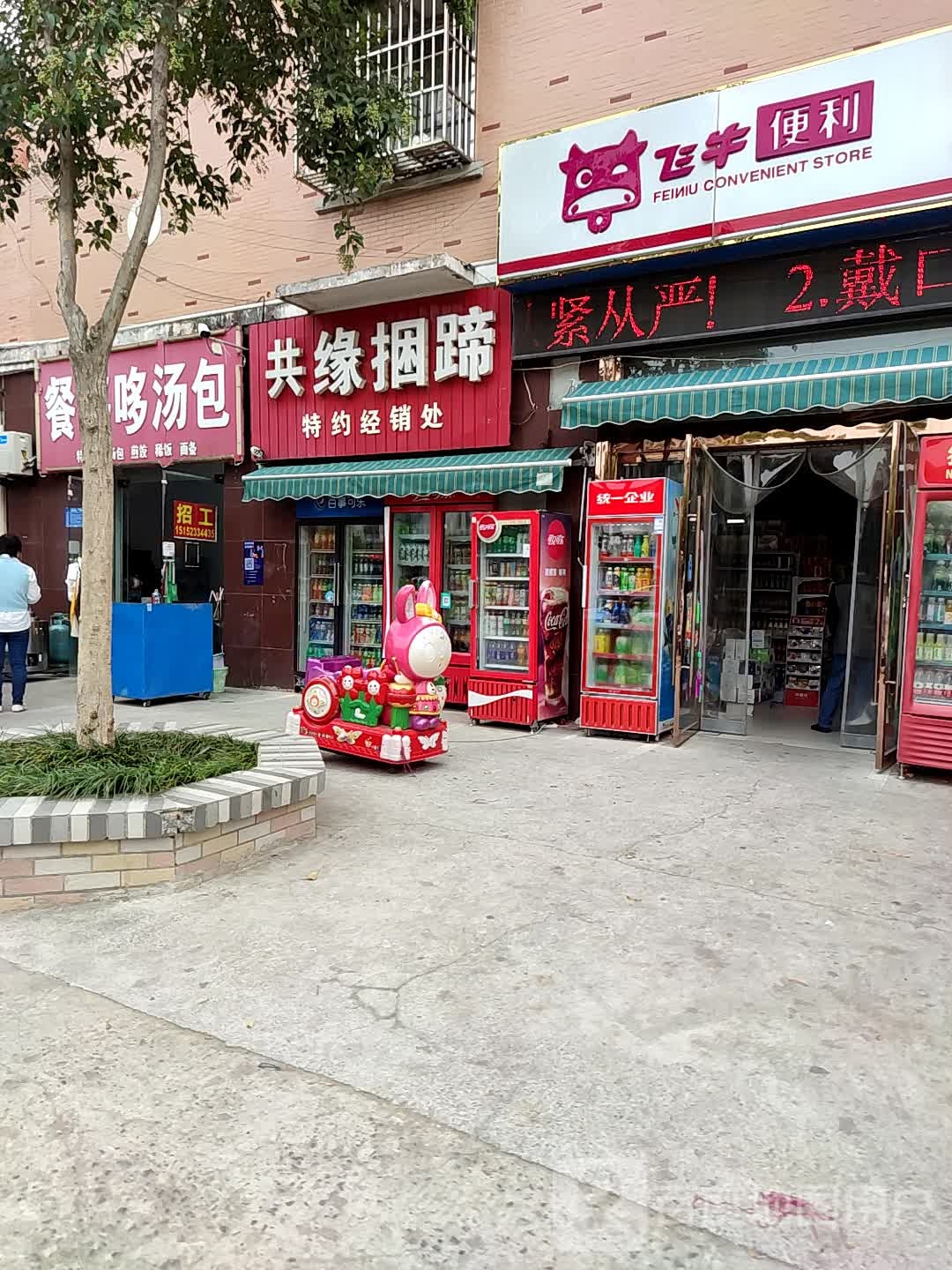 飞牛。便利(海安路店)