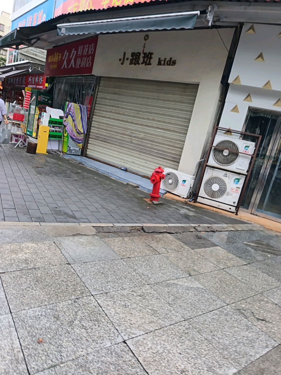 久久便利店(荷花东街店)