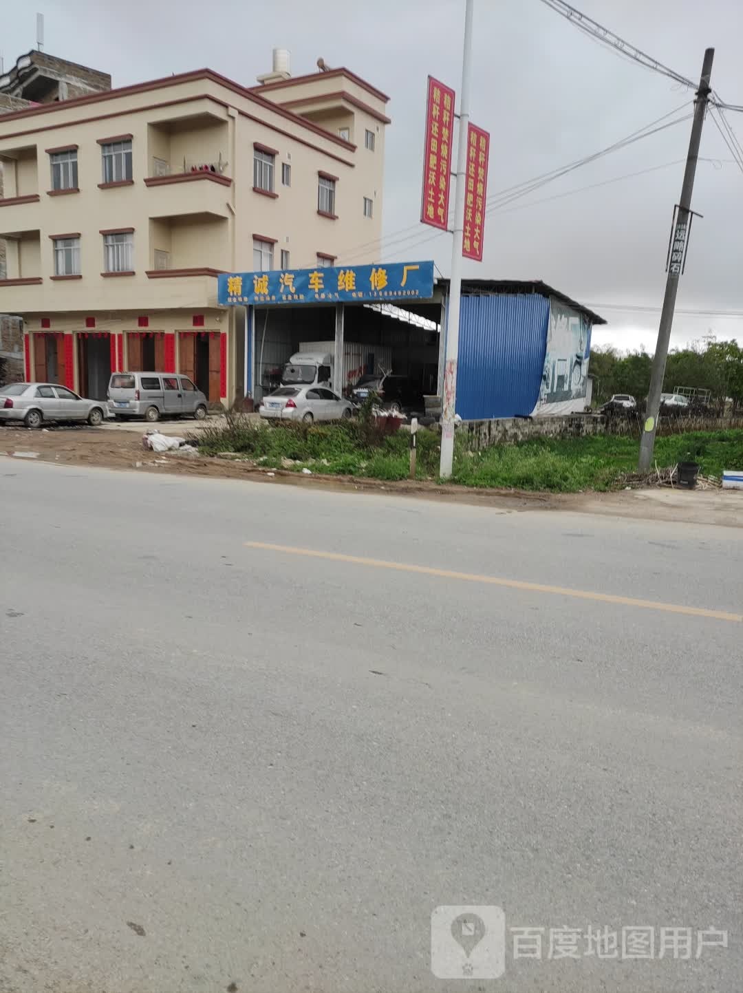 精诚汽车维修厂