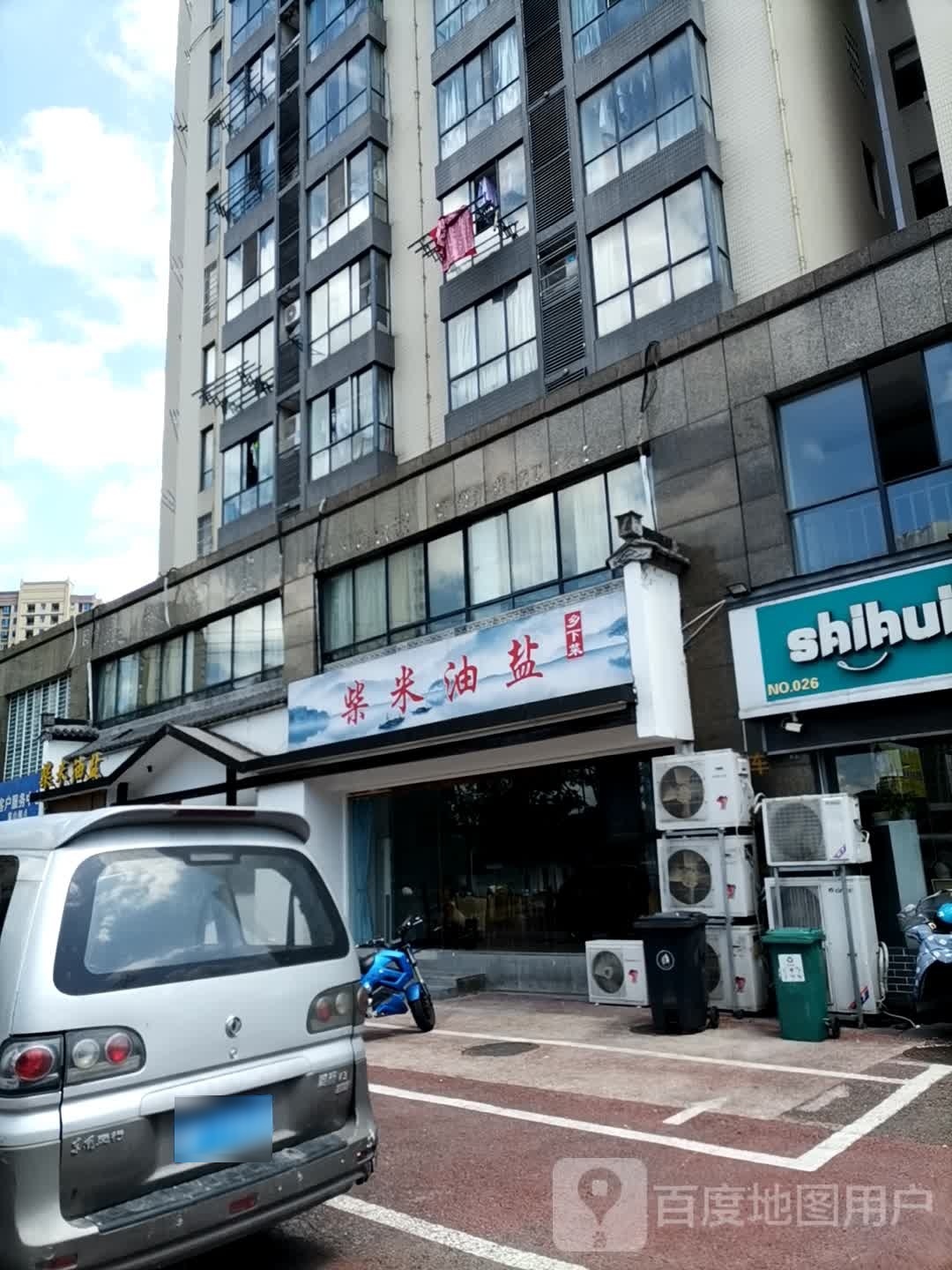 柴盐米痫油飧乡下菜(破店地摊烤肉)