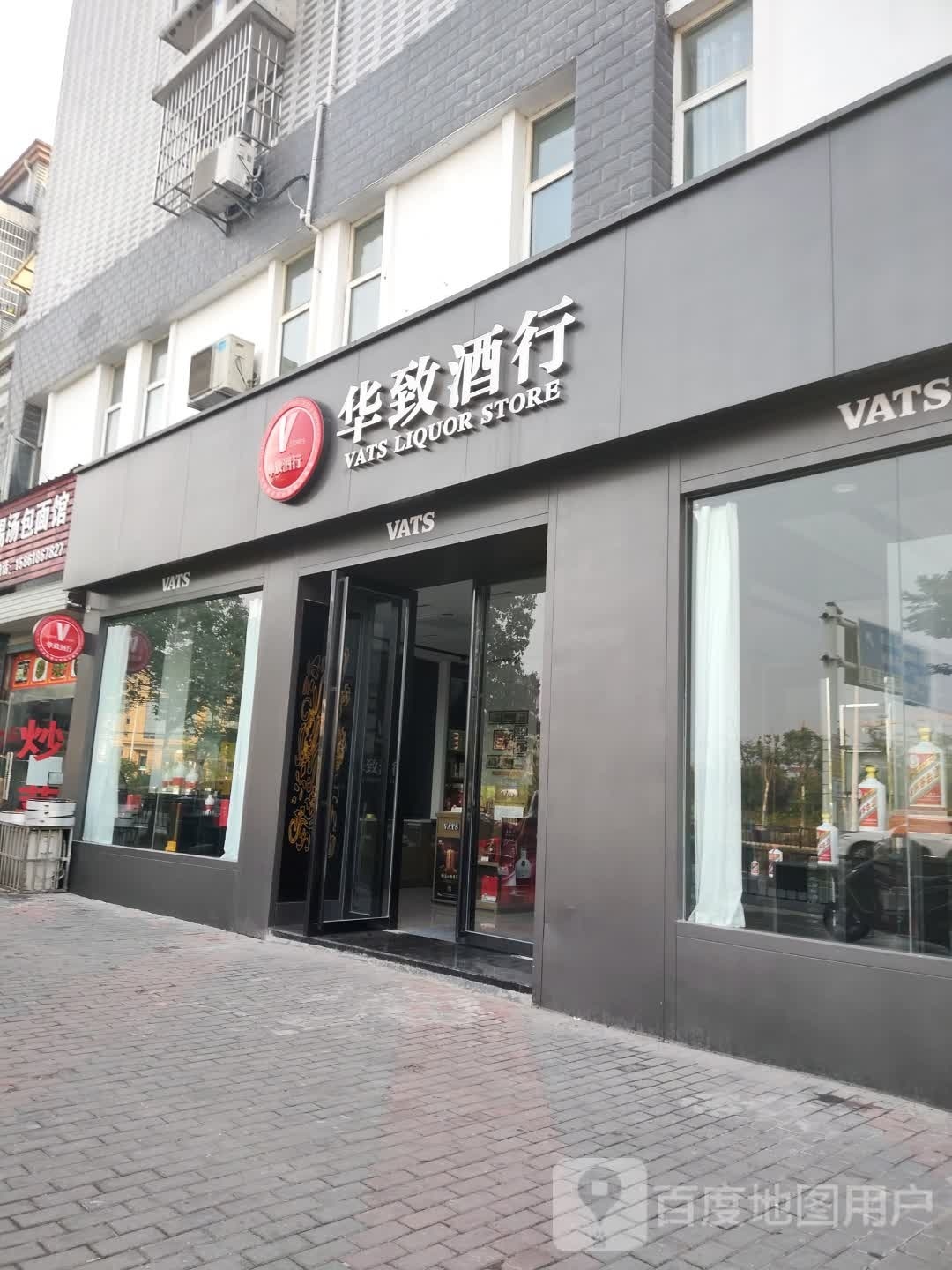 华致酒行(上城店)