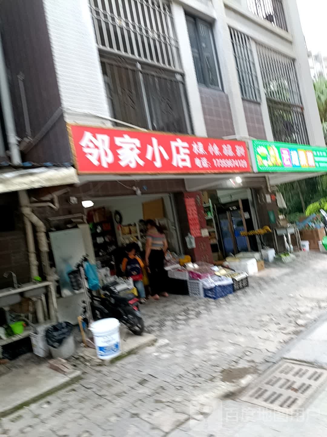 邻家小点(兴泰西路店)