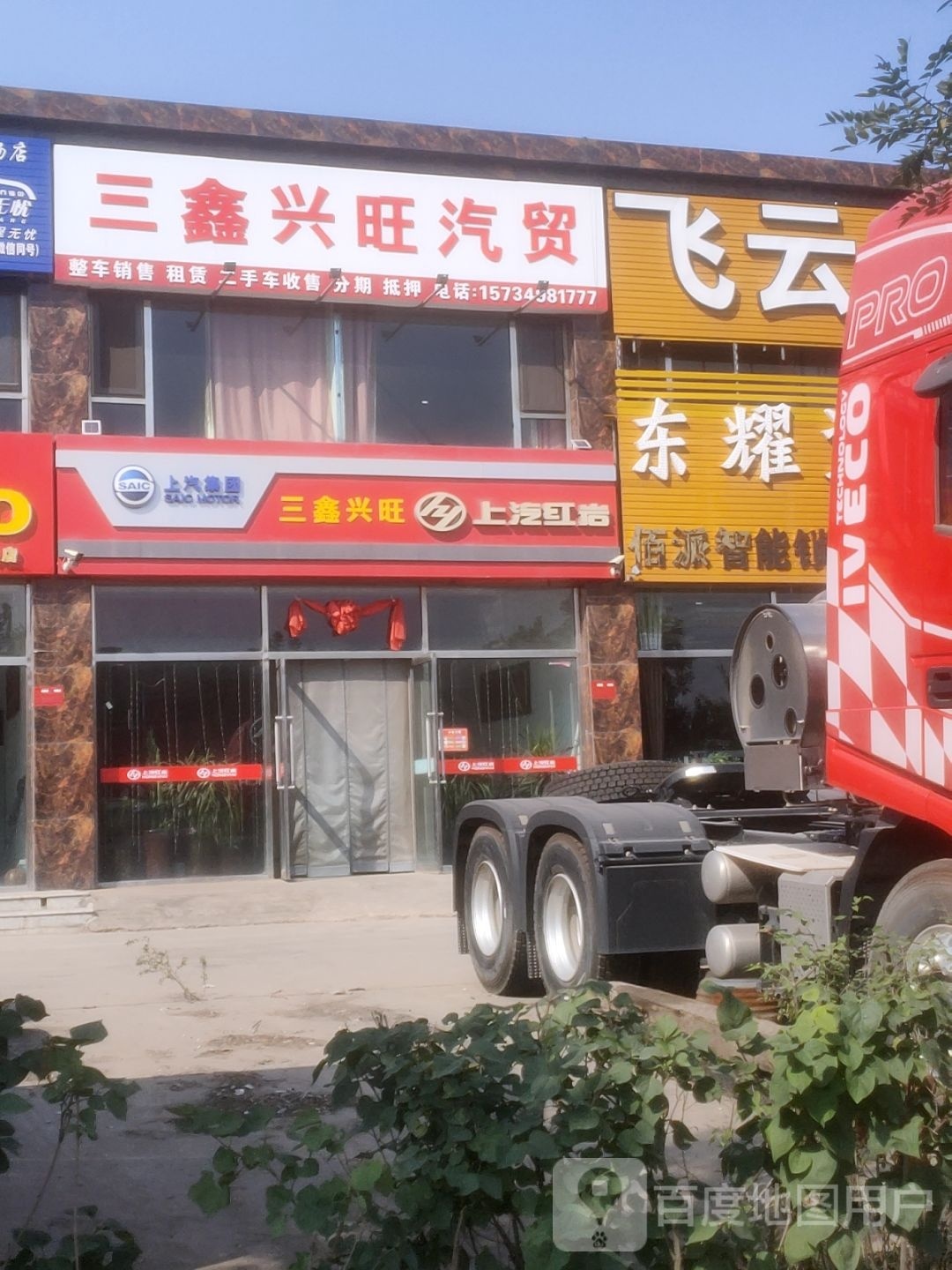 三鑫兴旺汽贸