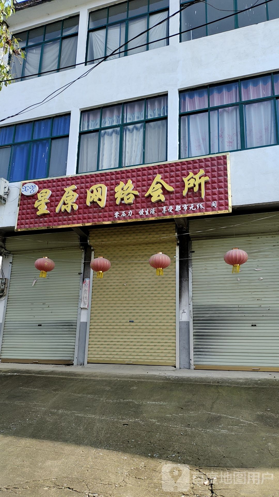 星原网络会所