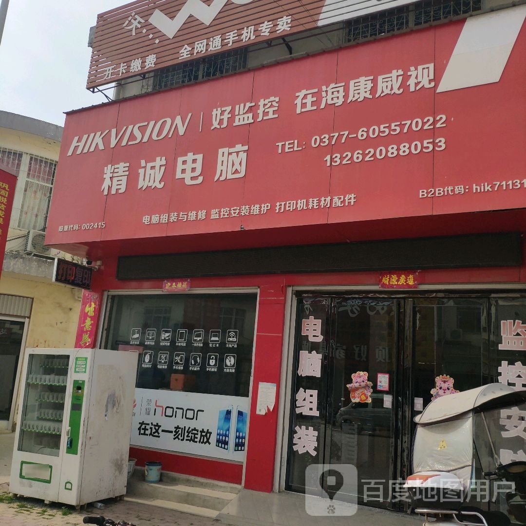 方城县四里店镇精诚电脑(和平路店)