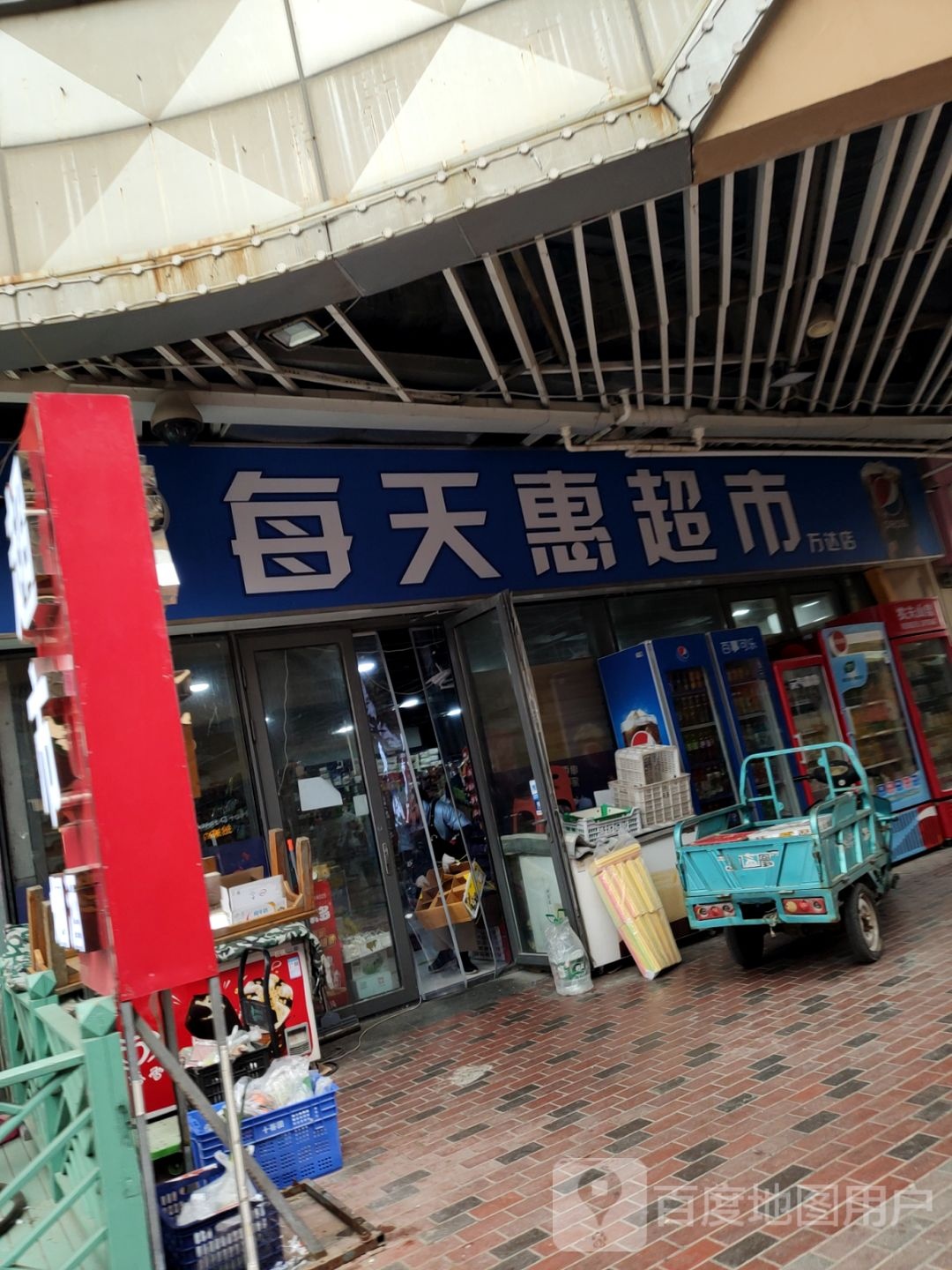 每天惠超市(万达店)