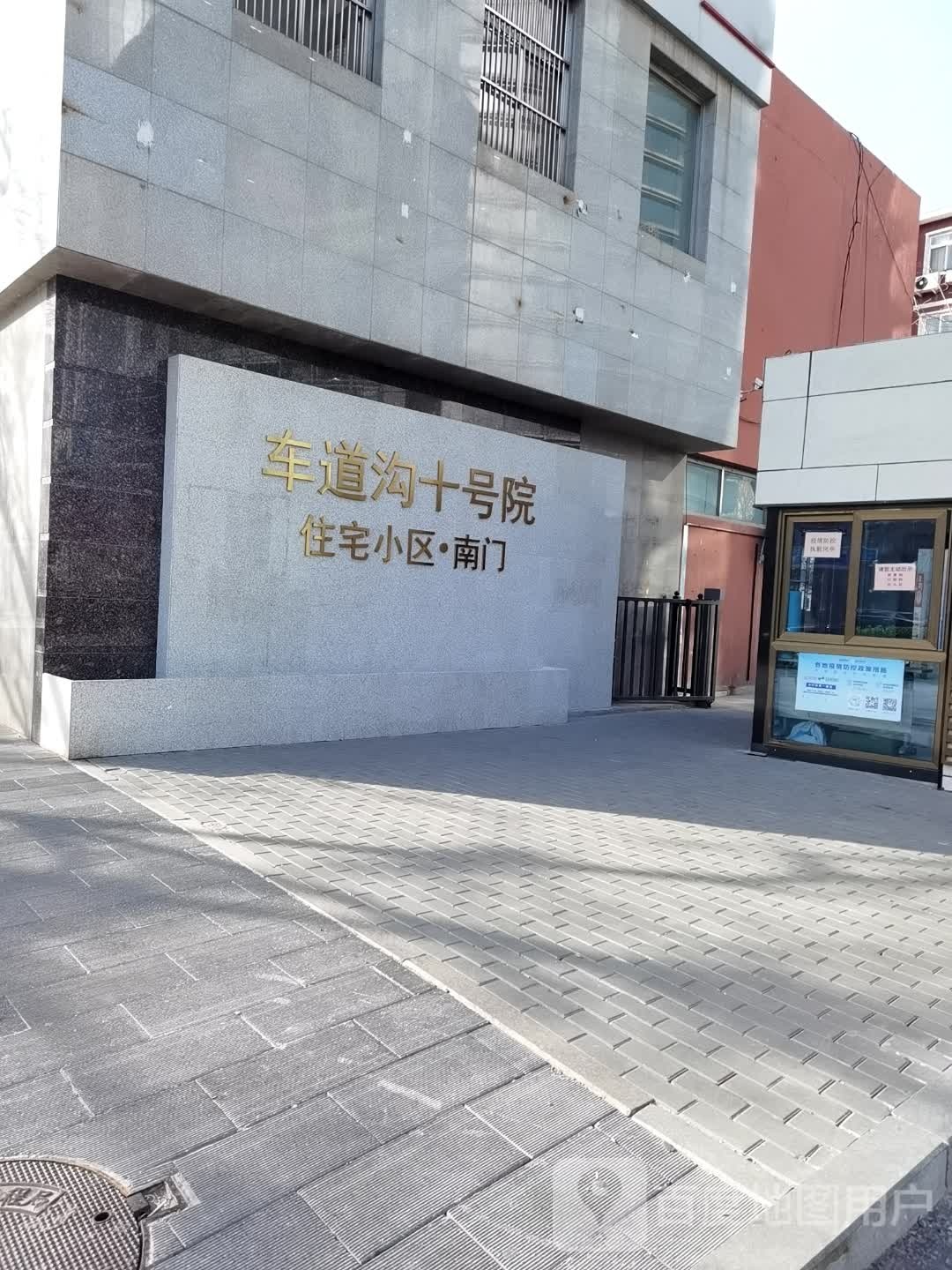 南门车道沟