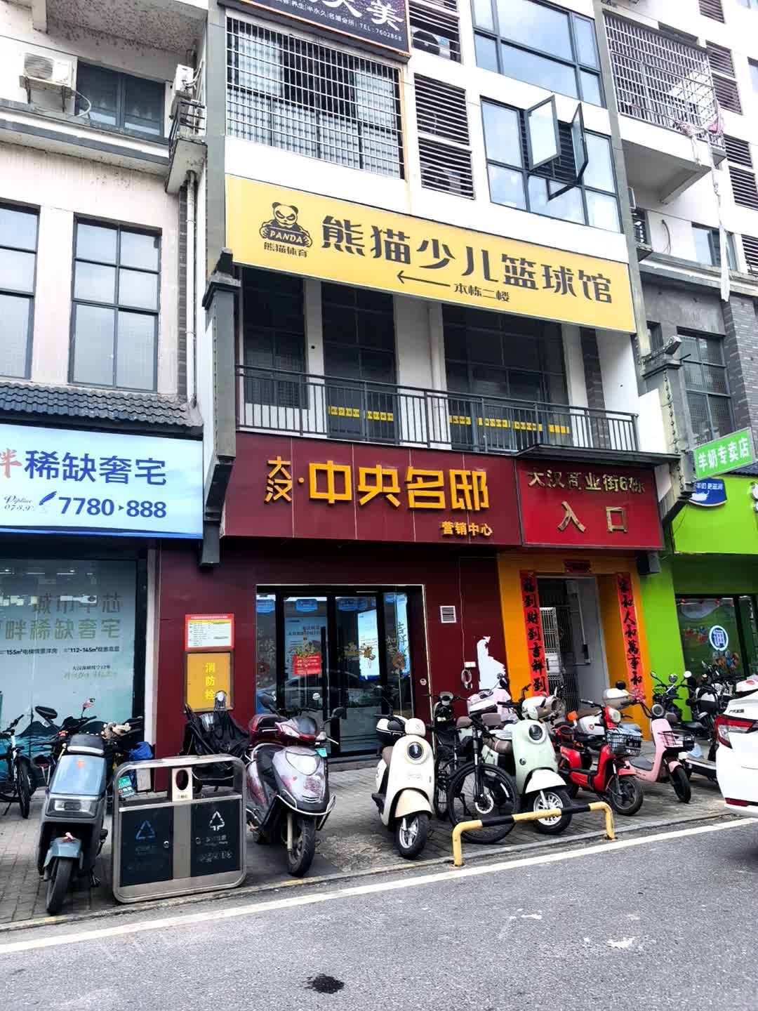 熊猫少儿篮球馆