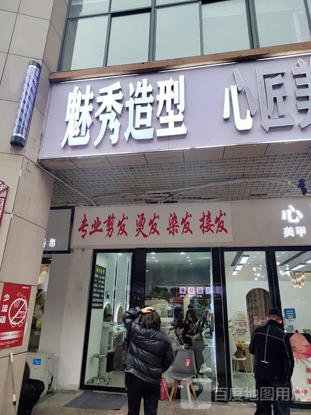 织秀然魅造型(育新路店)