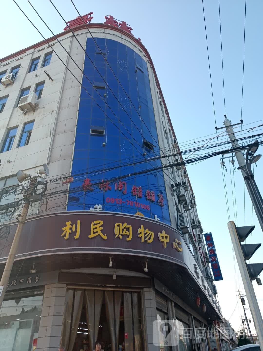 利民购物中心(S106店)