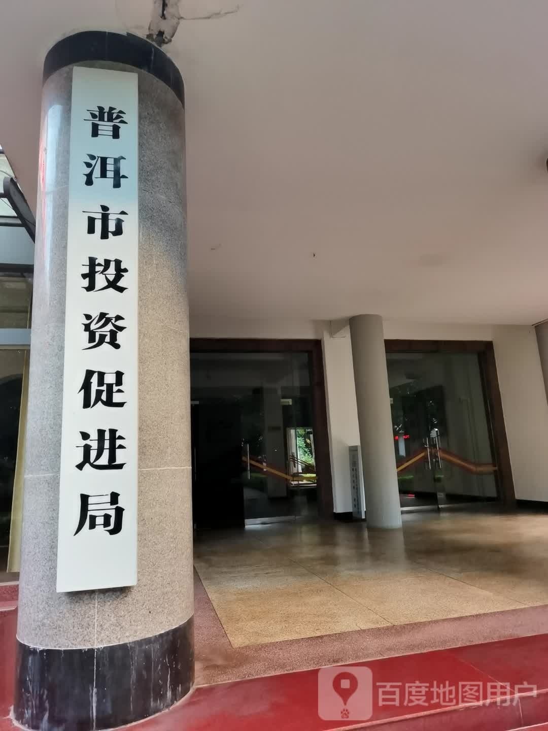 普洱市投资促进局