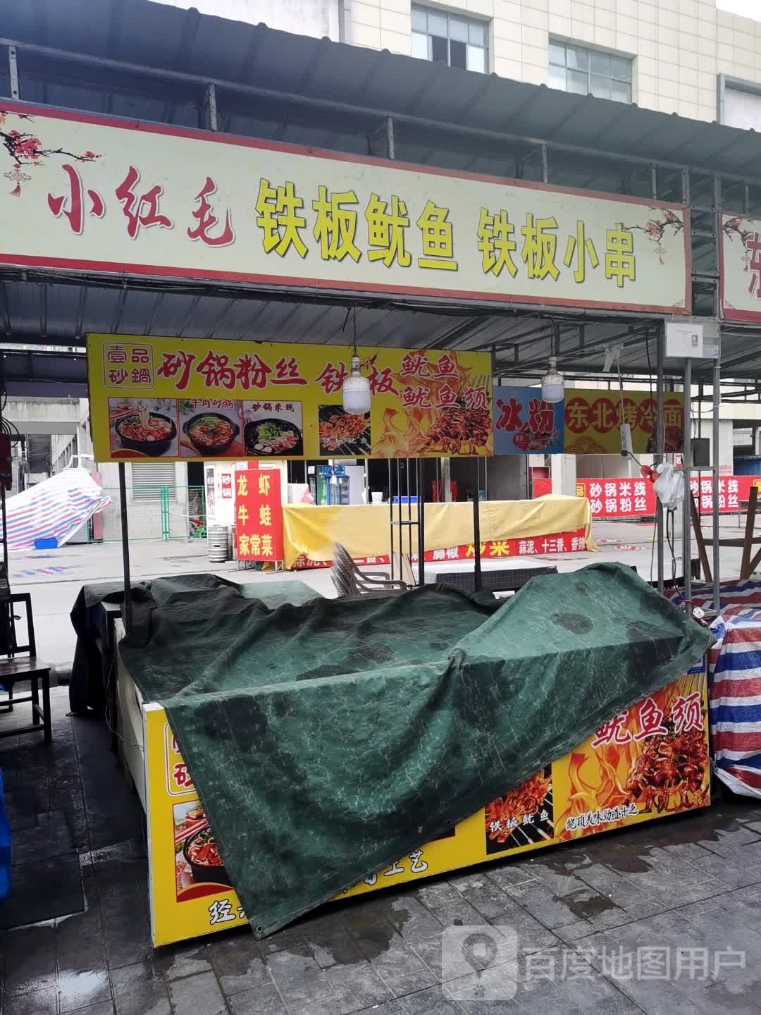 红书总毛铁板鱿鱼铁板小串(天鹅国际商业中心店)