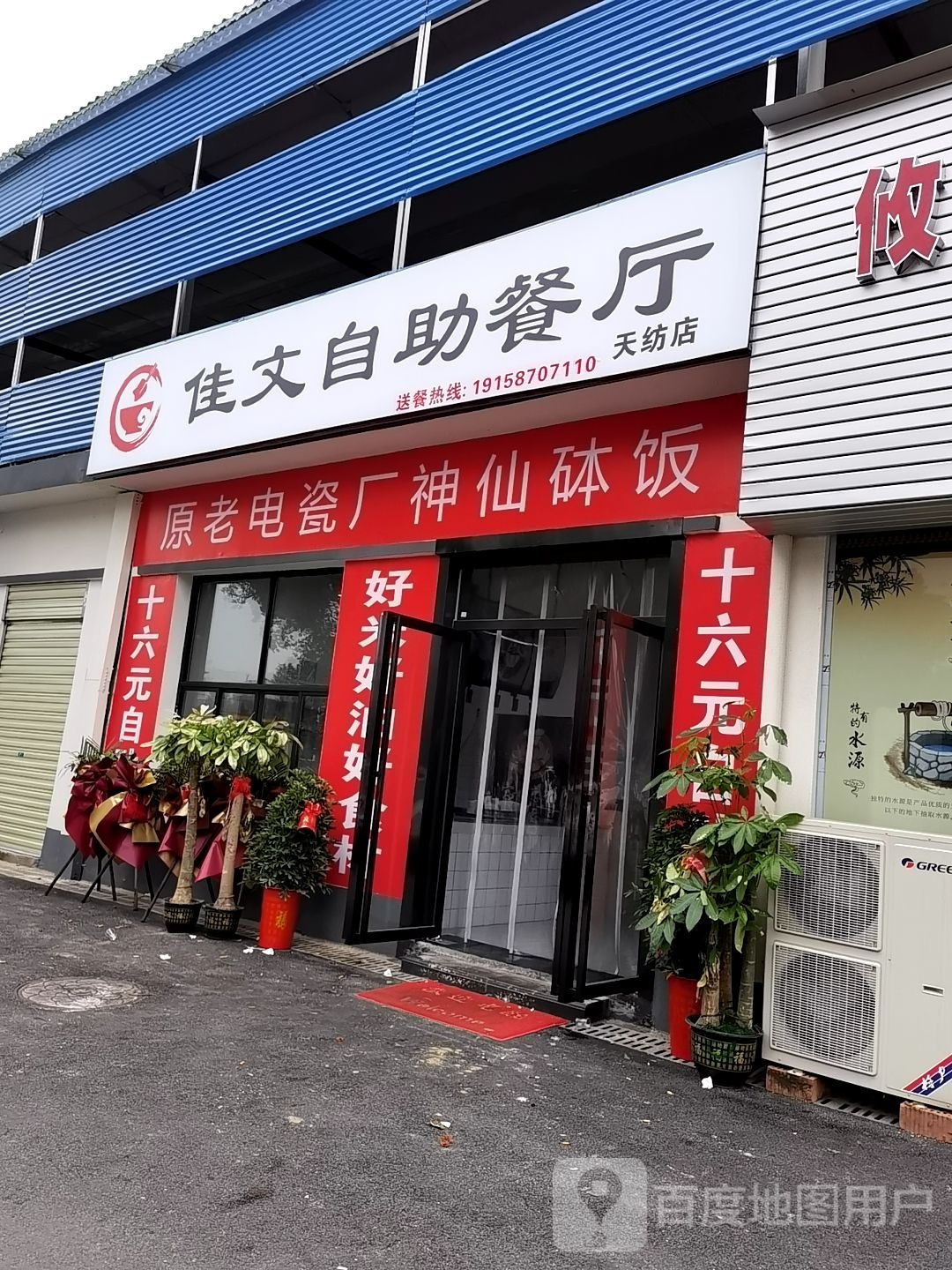 佳文自助餐店(天纺店)