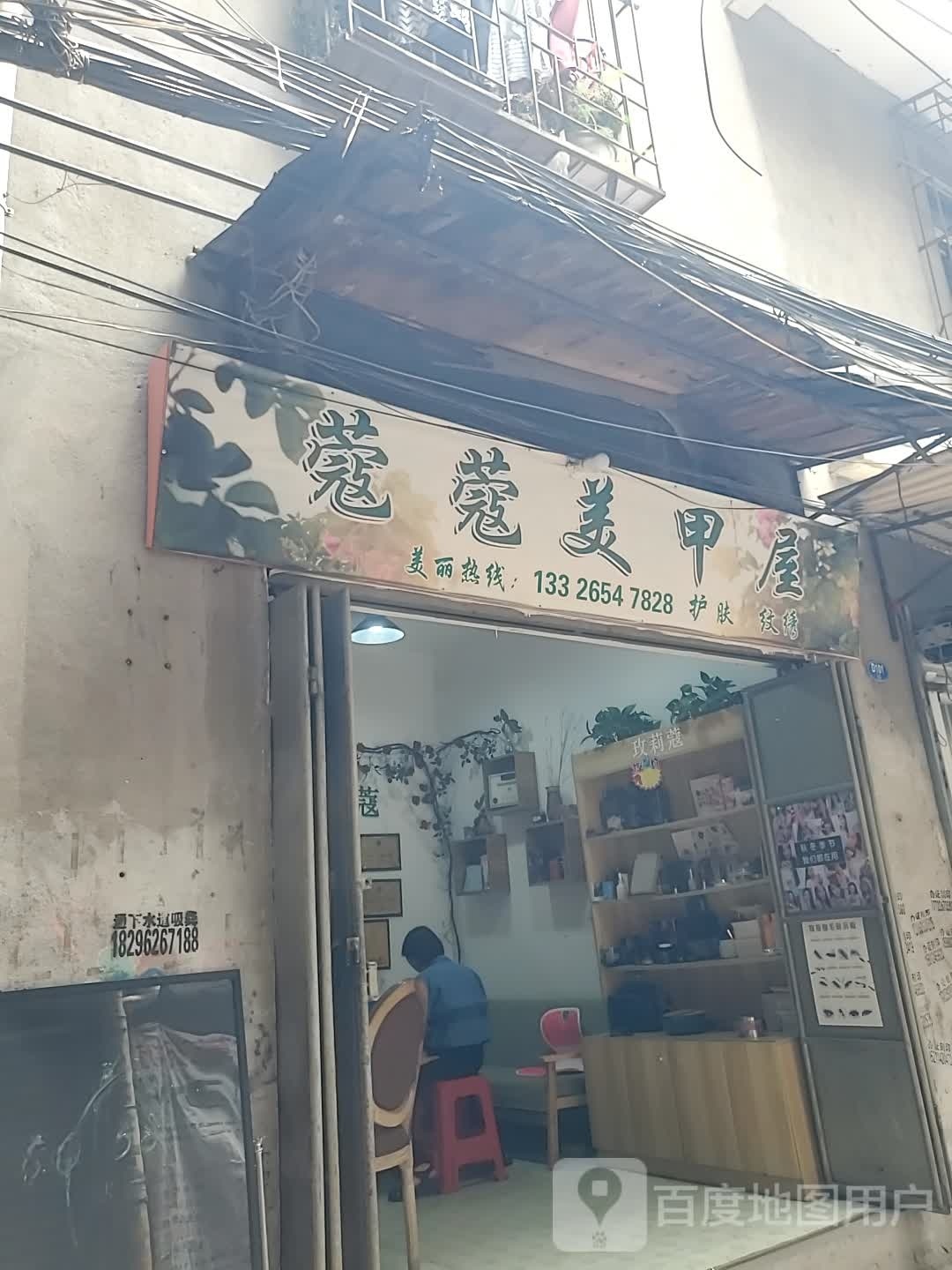蔻寇美甲屋