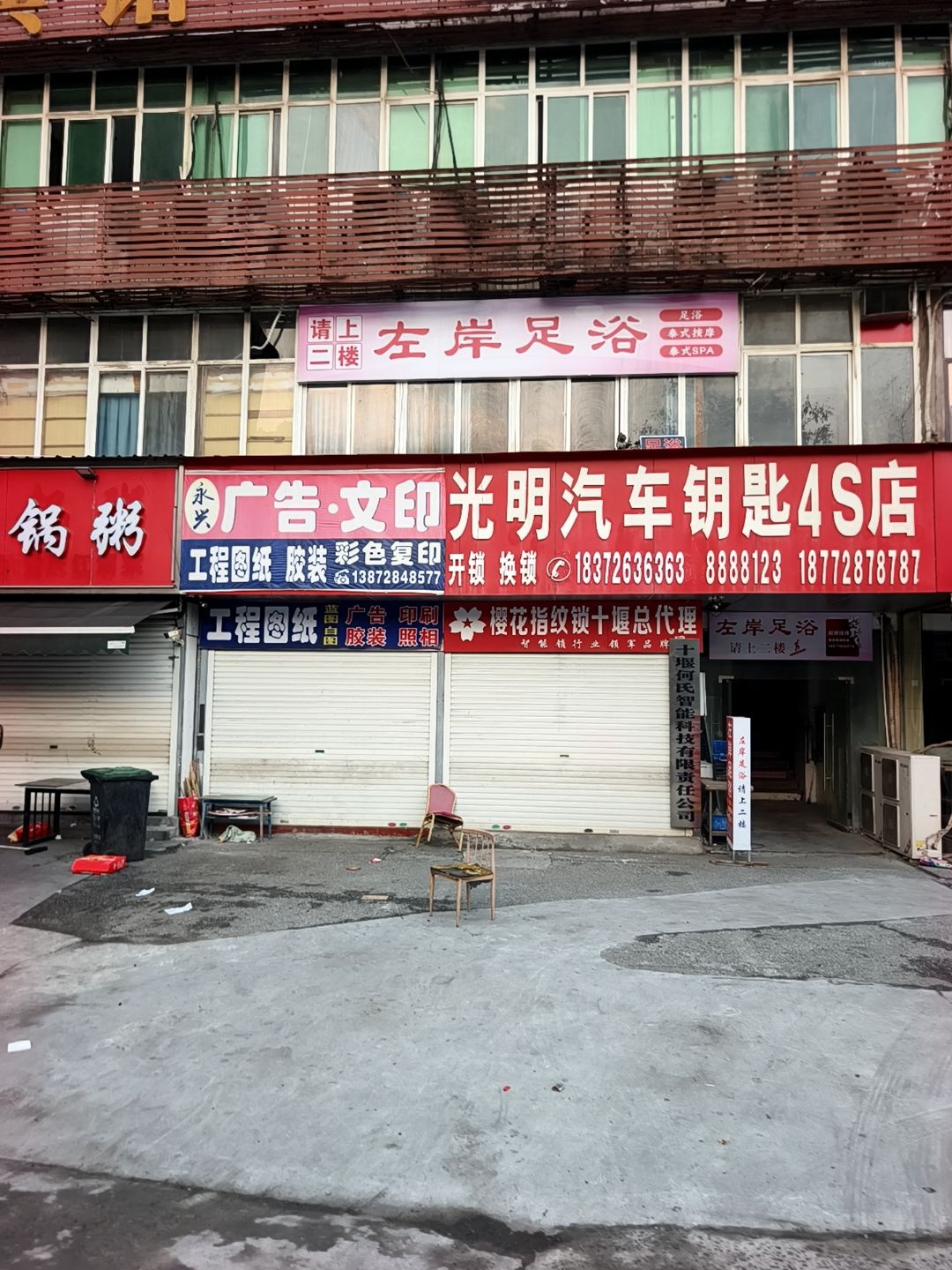 光明汽车钥匙4S店