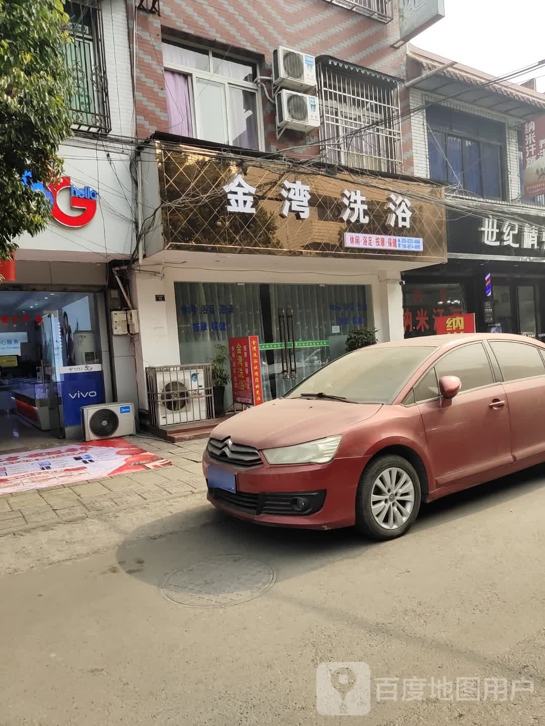 崇州鲂金湾掏洗浴