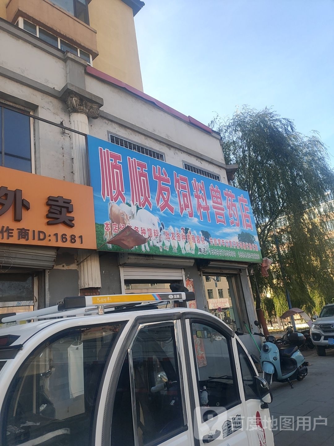 顺发饲料店