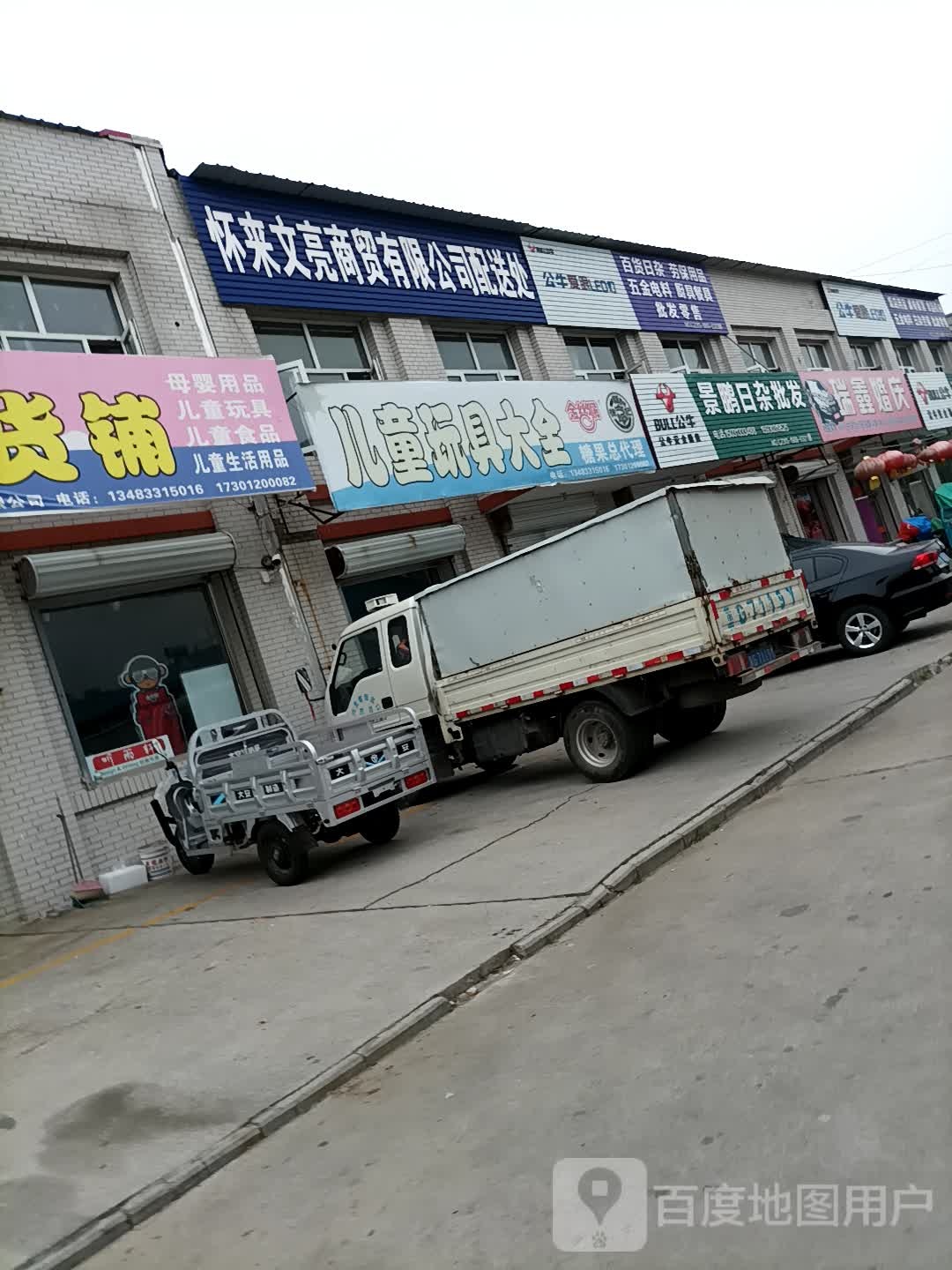 百货日杂劳保用品批发零售