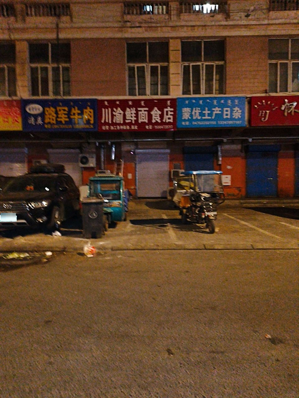 清真路军牛肉(和园小区店)