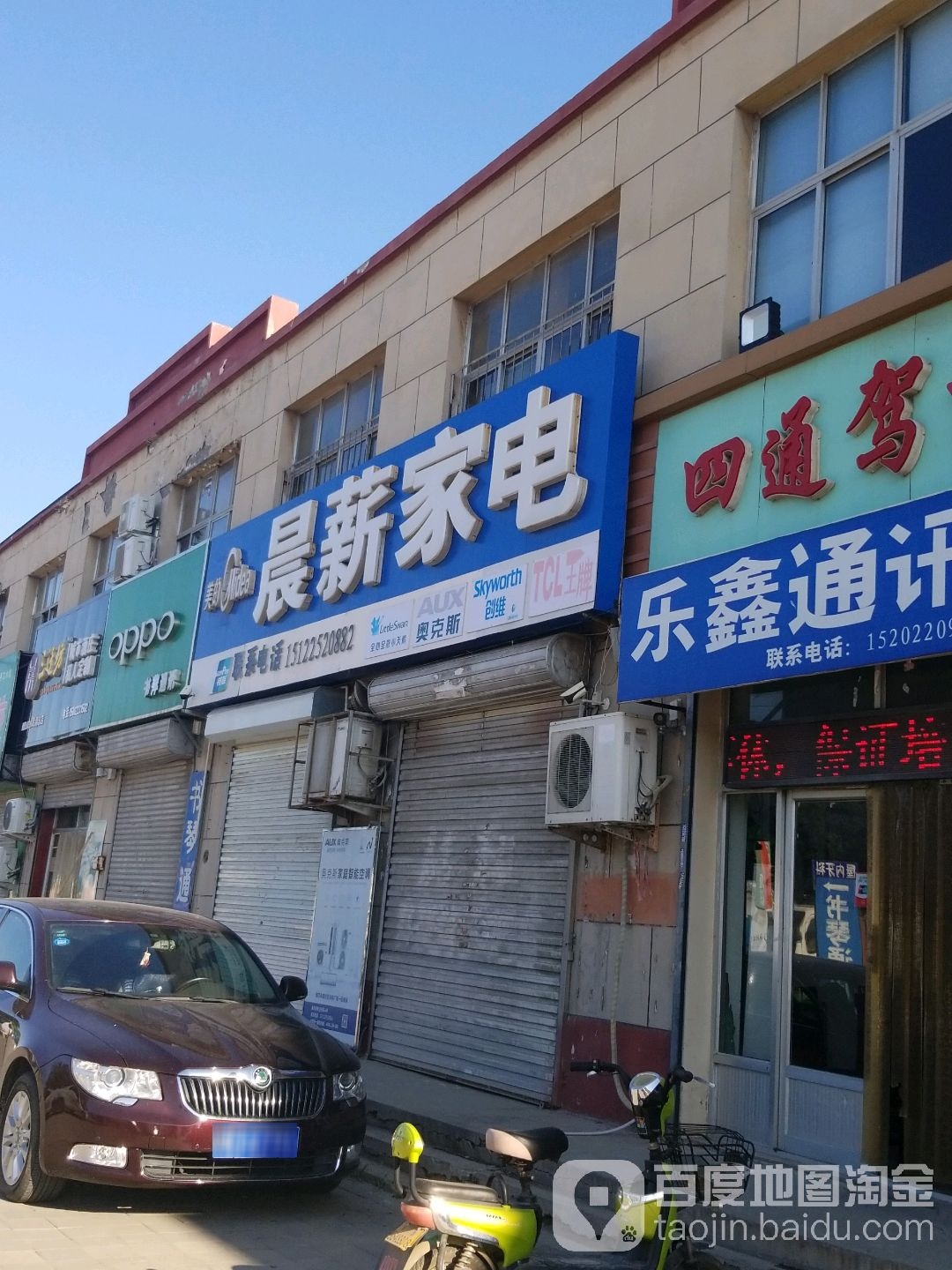 晨薪家店